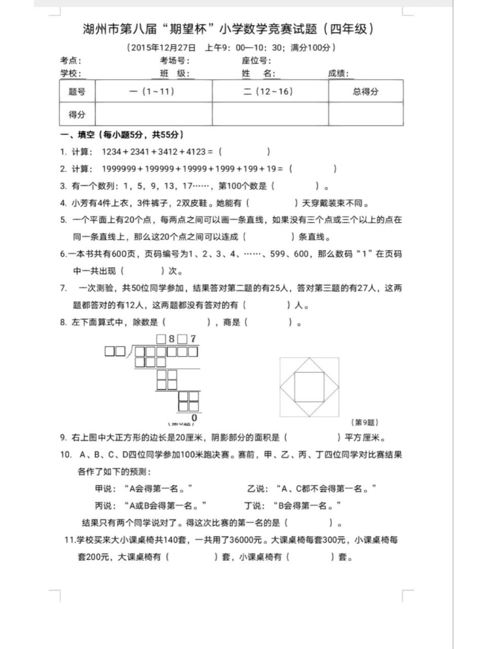 四年级下册奥数题(1) 更多习题请点关注,提供qq号可发电子版