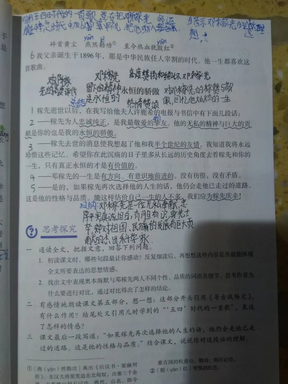 七下语文笔记《邓稼先》