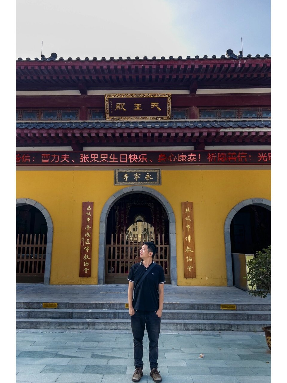 江苏盐城 永宁寺(千座佛教寺庙276) 盐城永宁寺,始建于唐武德六年