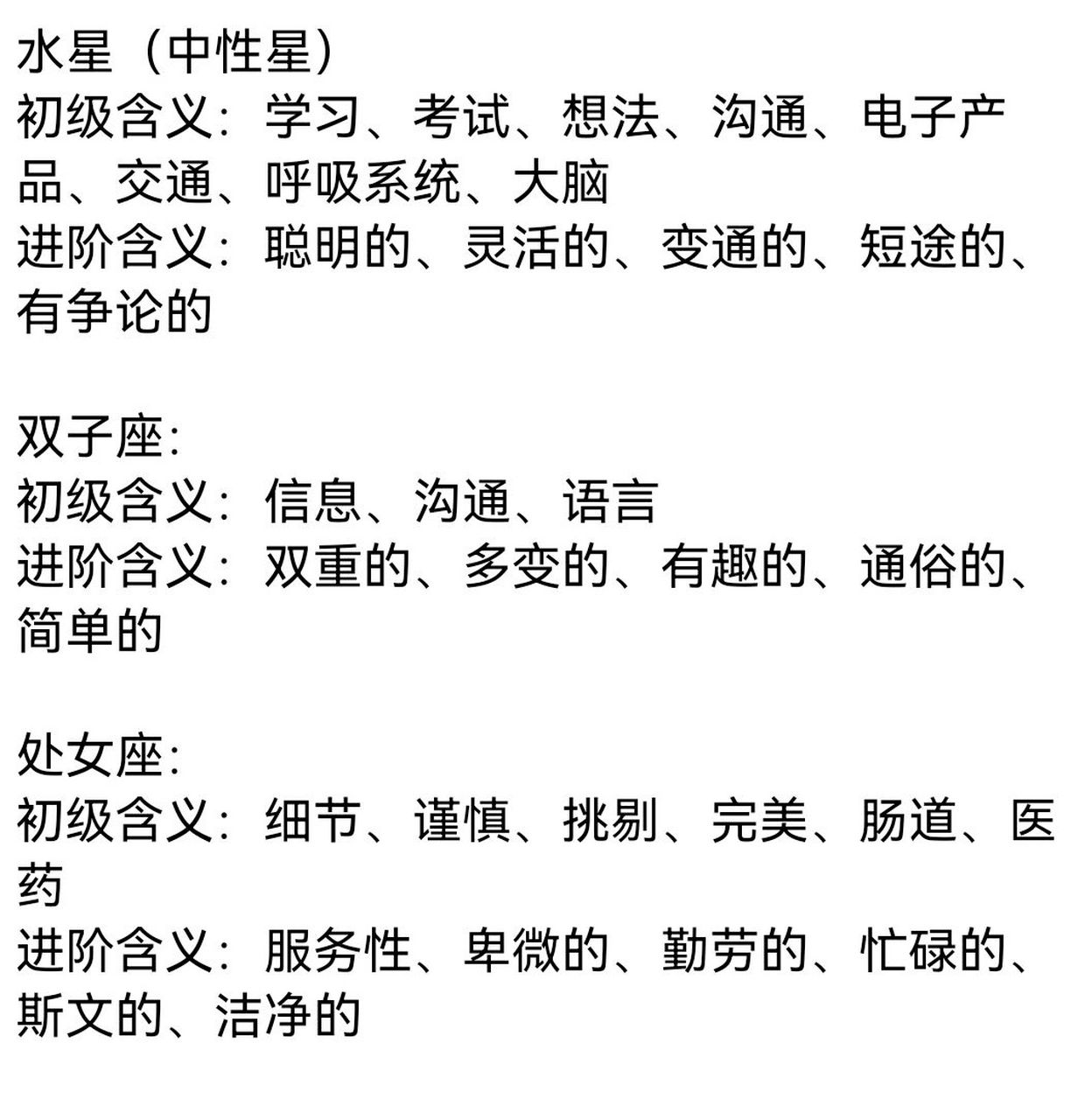 星骰基础知识:水星双子处女3宫6宫 #占星# #占星骰子# #双子座# #处女