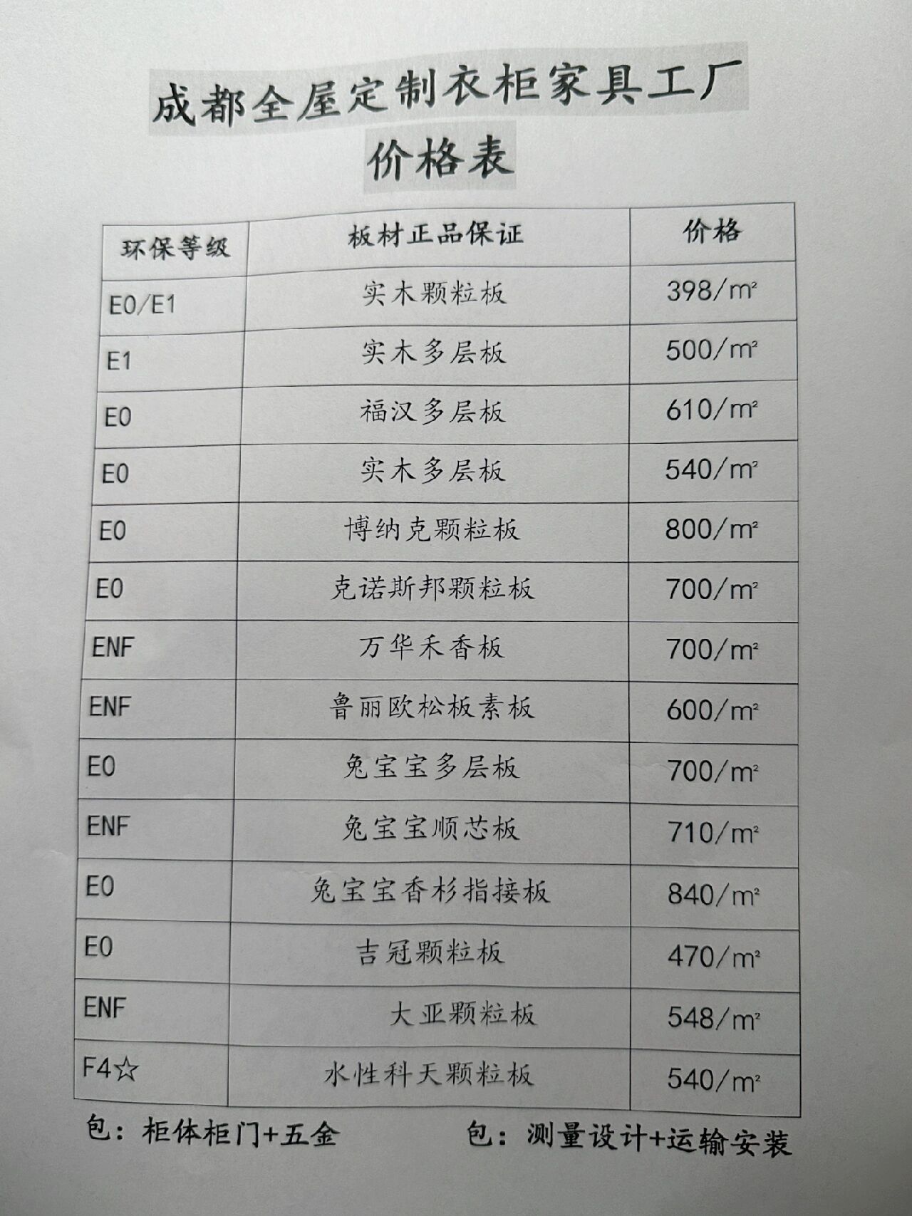 多层实木价格一览表