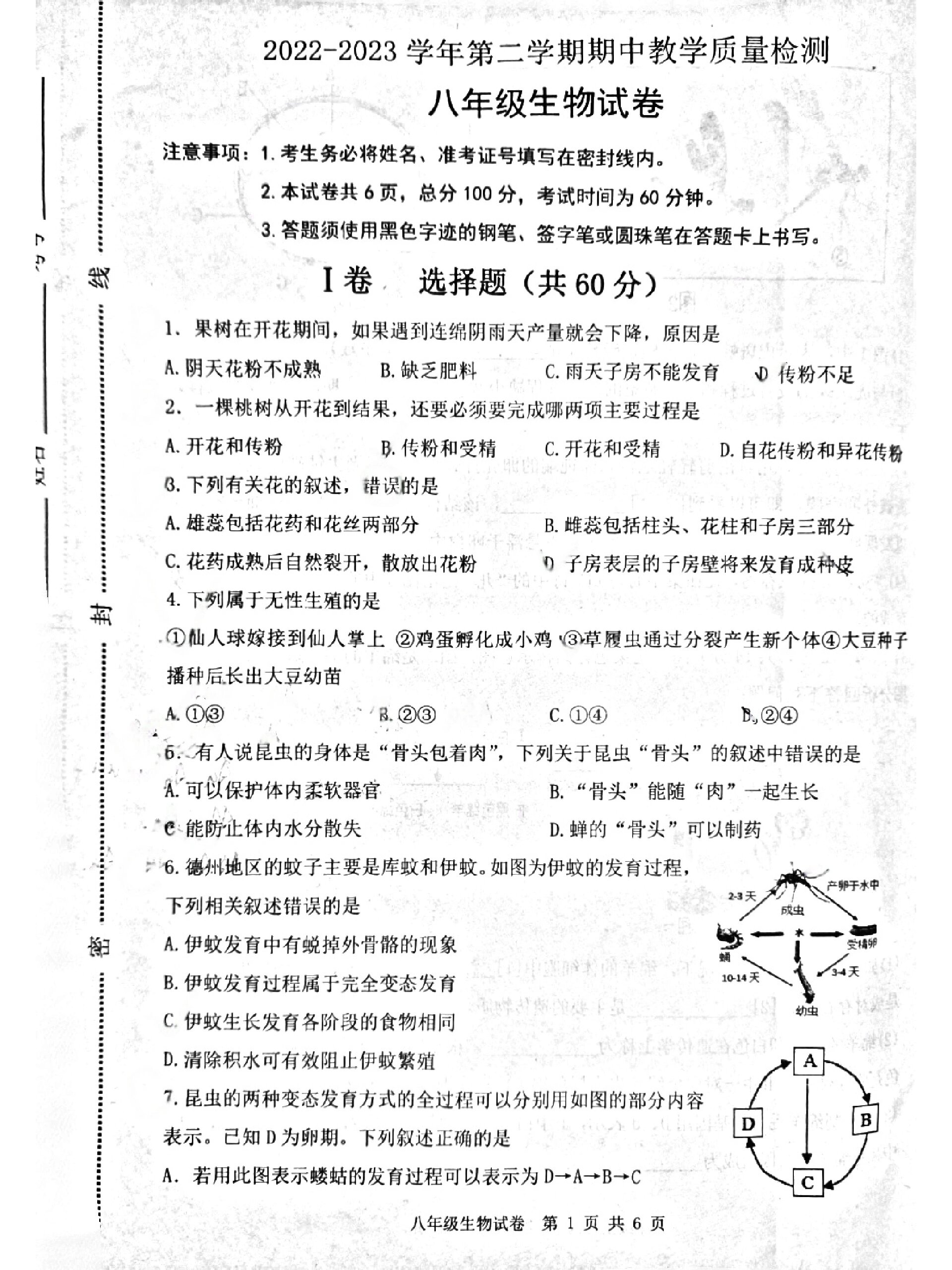 八年级生物实验题 第2张
八年级生物实验题 第2张