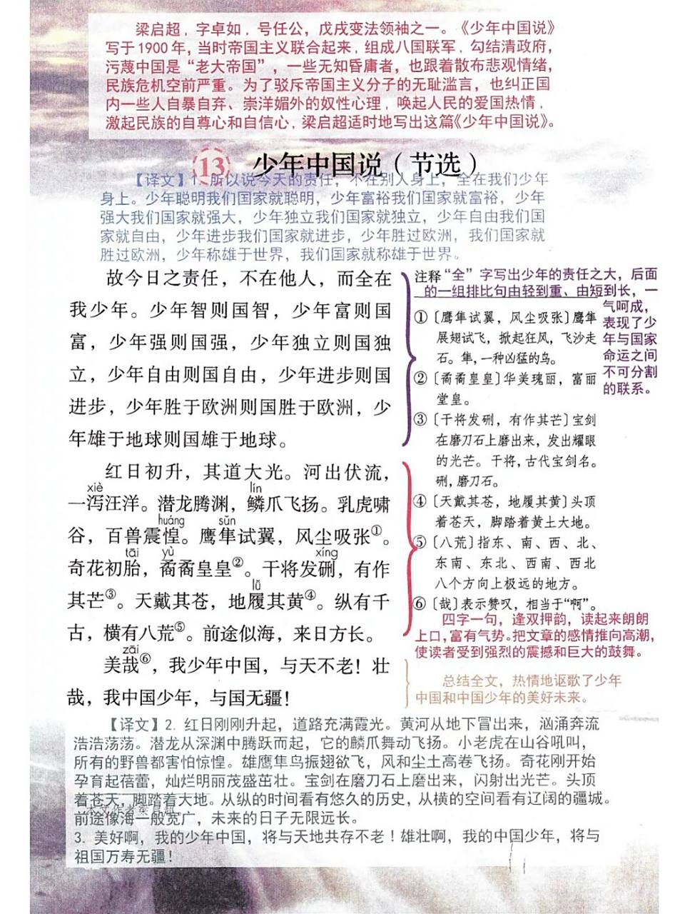 《少年中国说》课堂笔记 部编版语文五年级上册第四单元