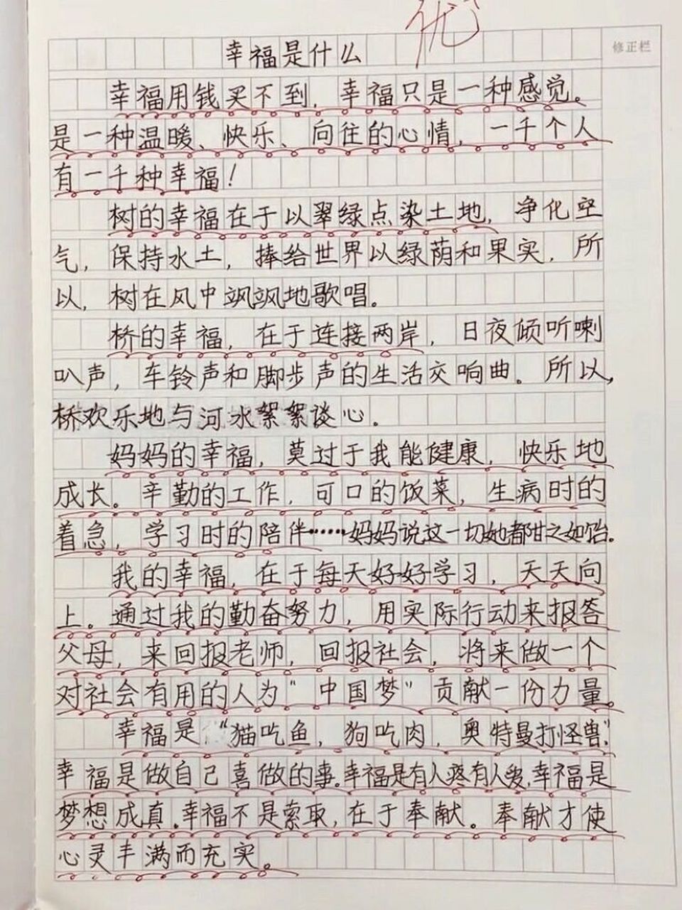 幸福作文开头图片