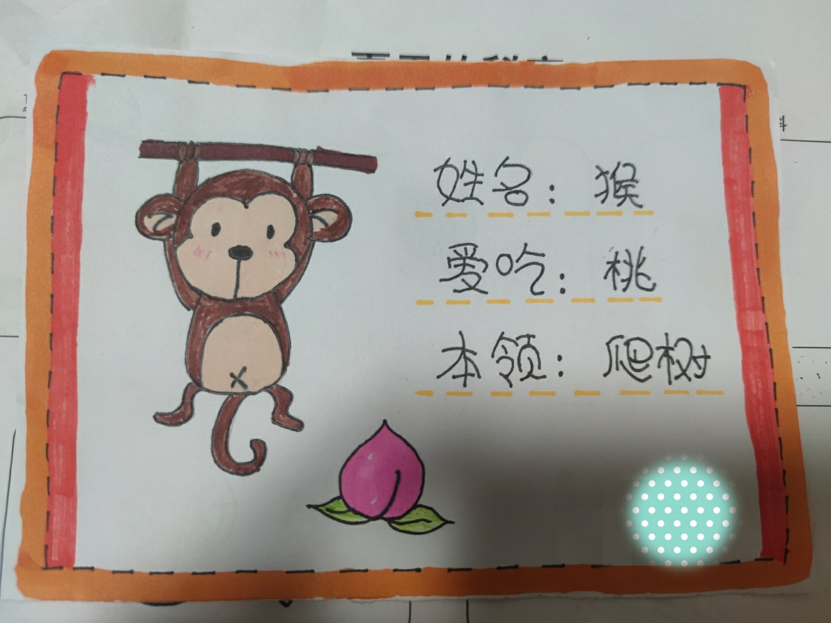 动物名片文字介绍图片