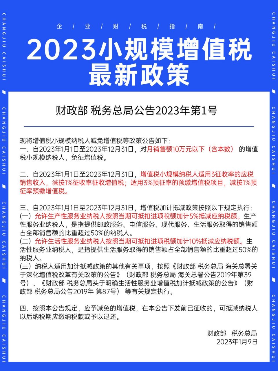 免征额从15万回调至10万自2023年1月1日至2023年12月31日,对月销售额