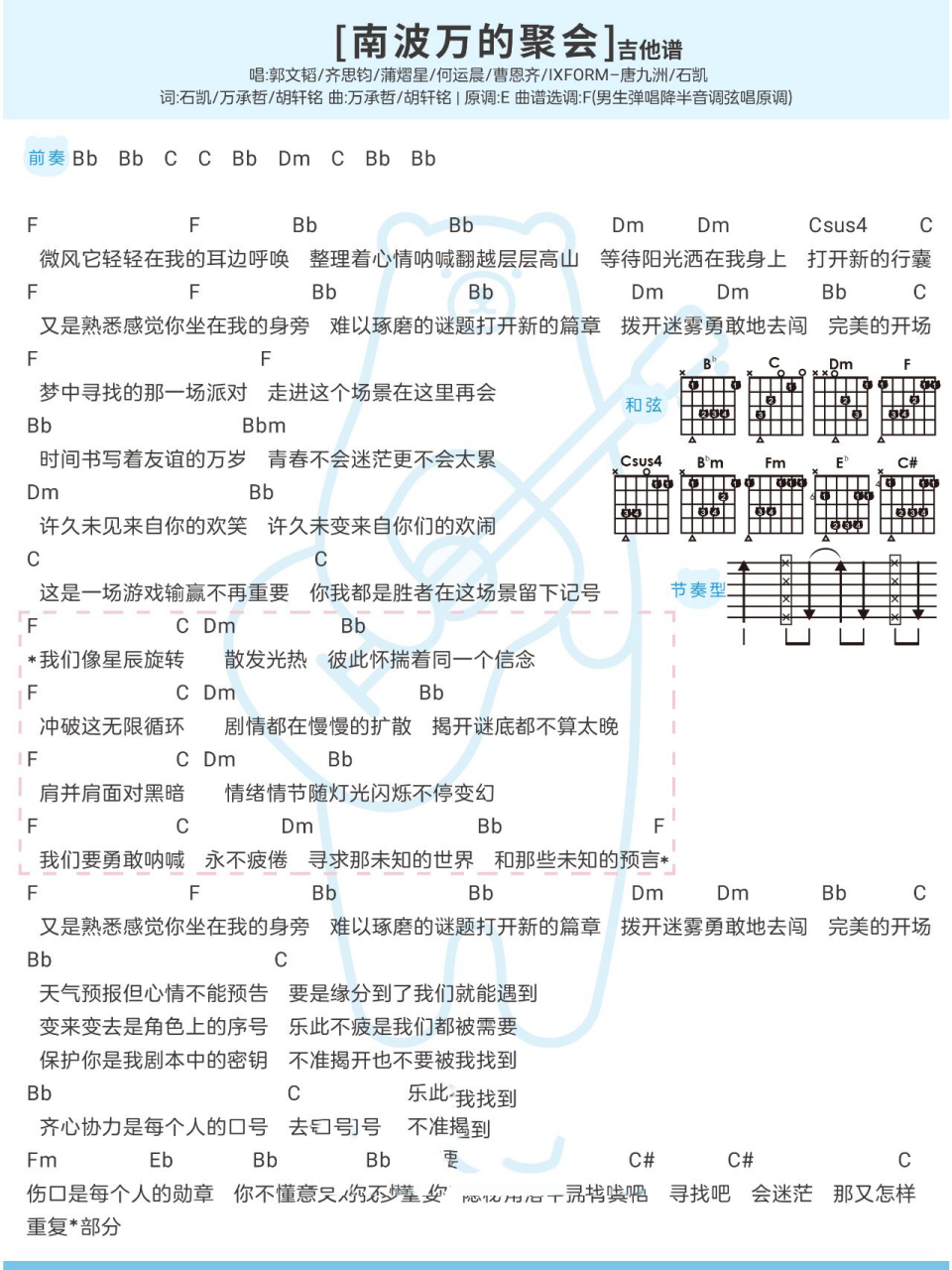 〈南波万的聚会〉尤克里里&吉他弹唱谱 名侦探学院〈南波万的聚会〉