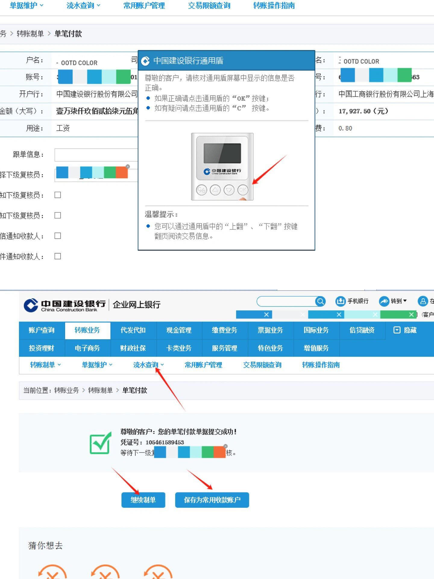 出纳实操|建设银行网银盾发放工资操作流程 如图