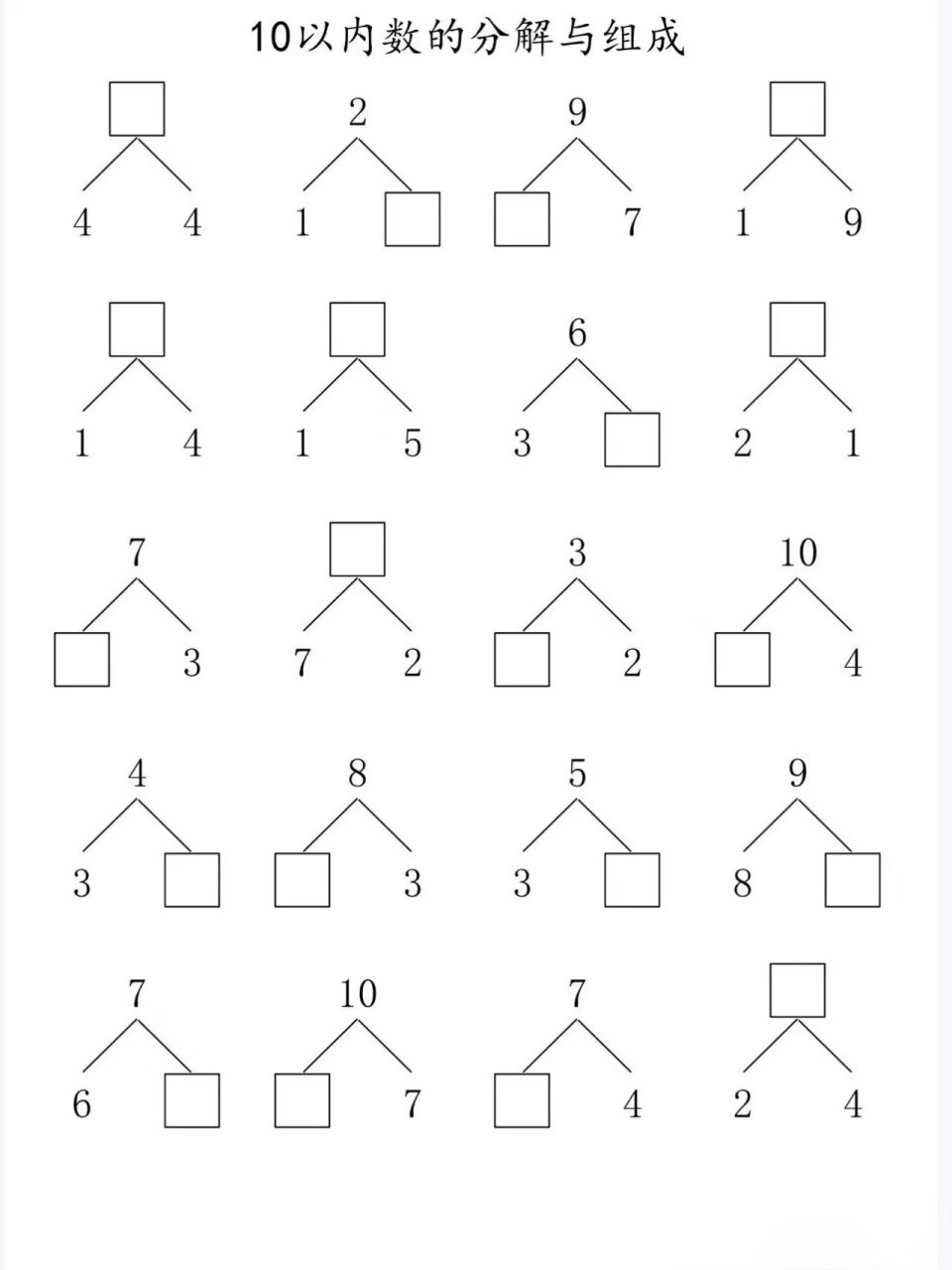 幼儿10以内的分与合存下慢慢做