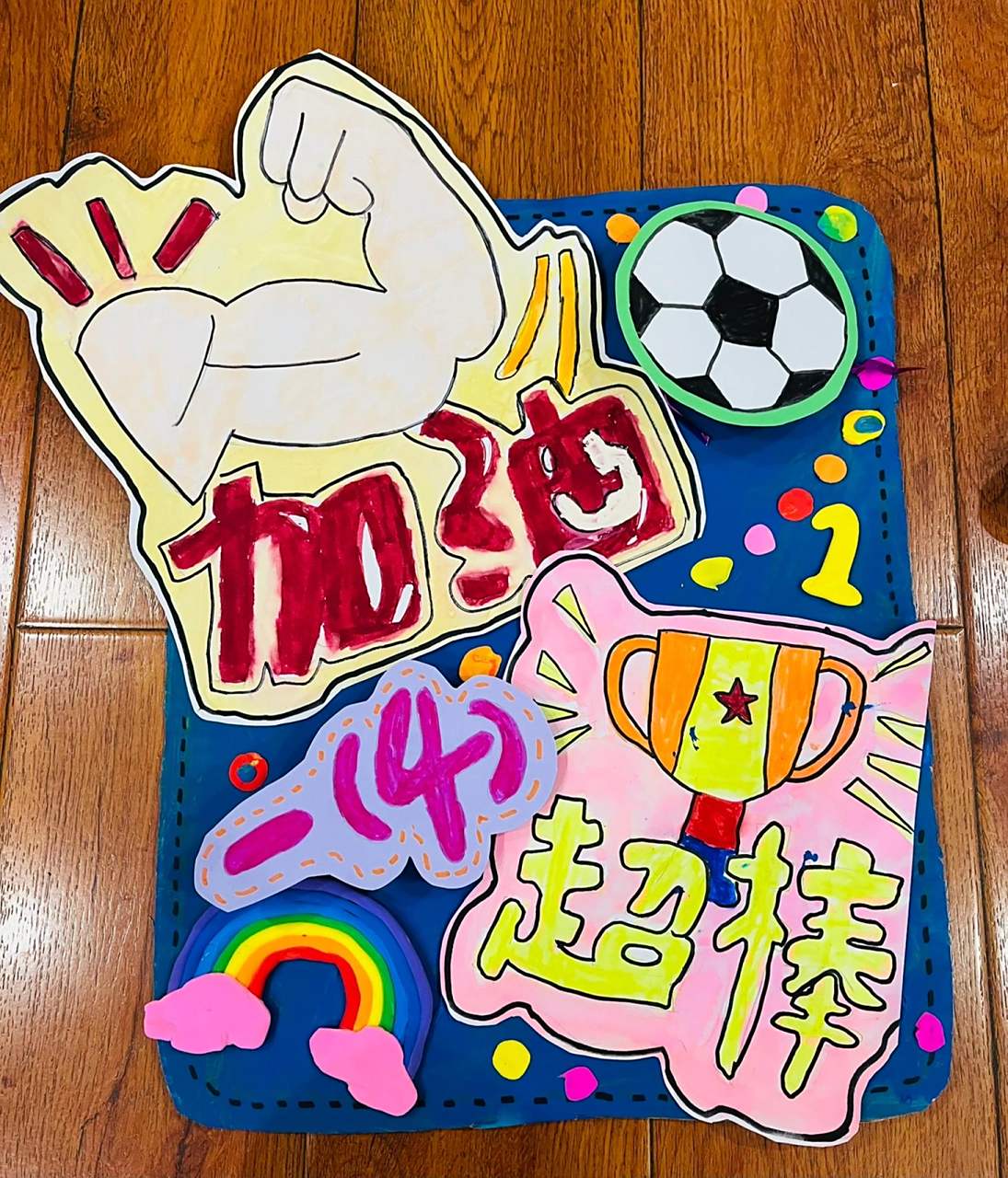 加油牌手工制作