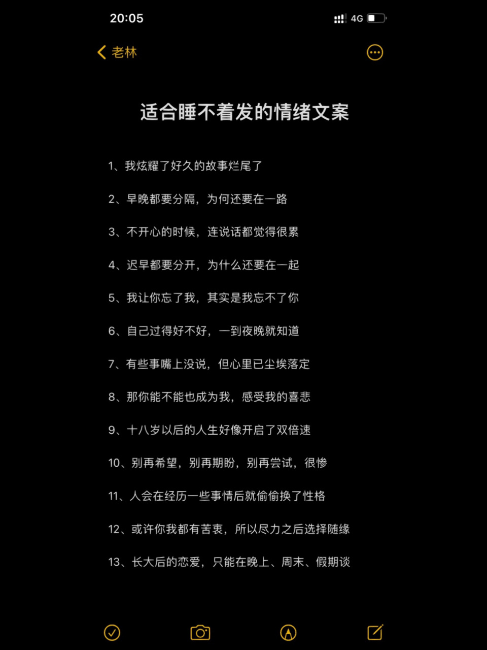 适合睡不着发的情绪文案 我炫耀了好久的故事烂尾了