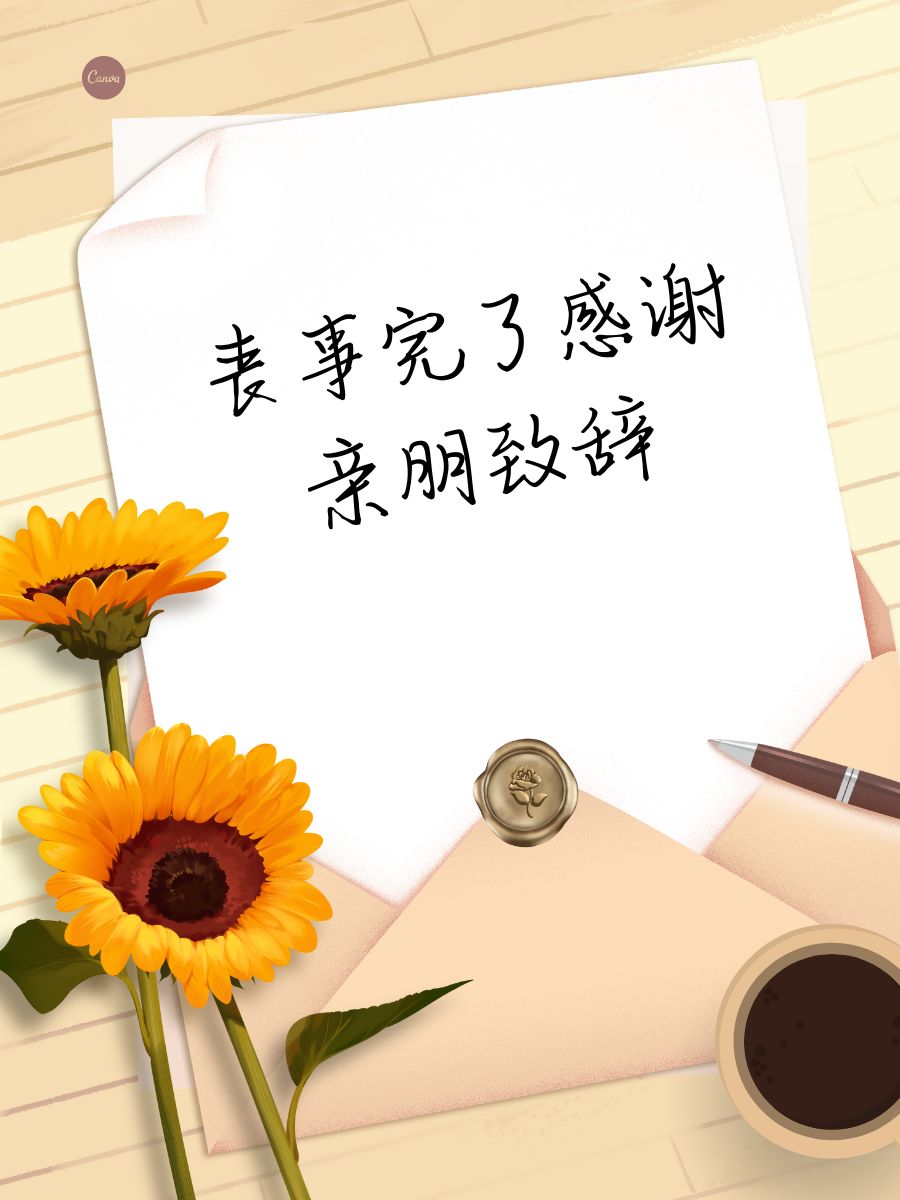 在这个悲伤的时刻,你们的安慰如春风温暖我心