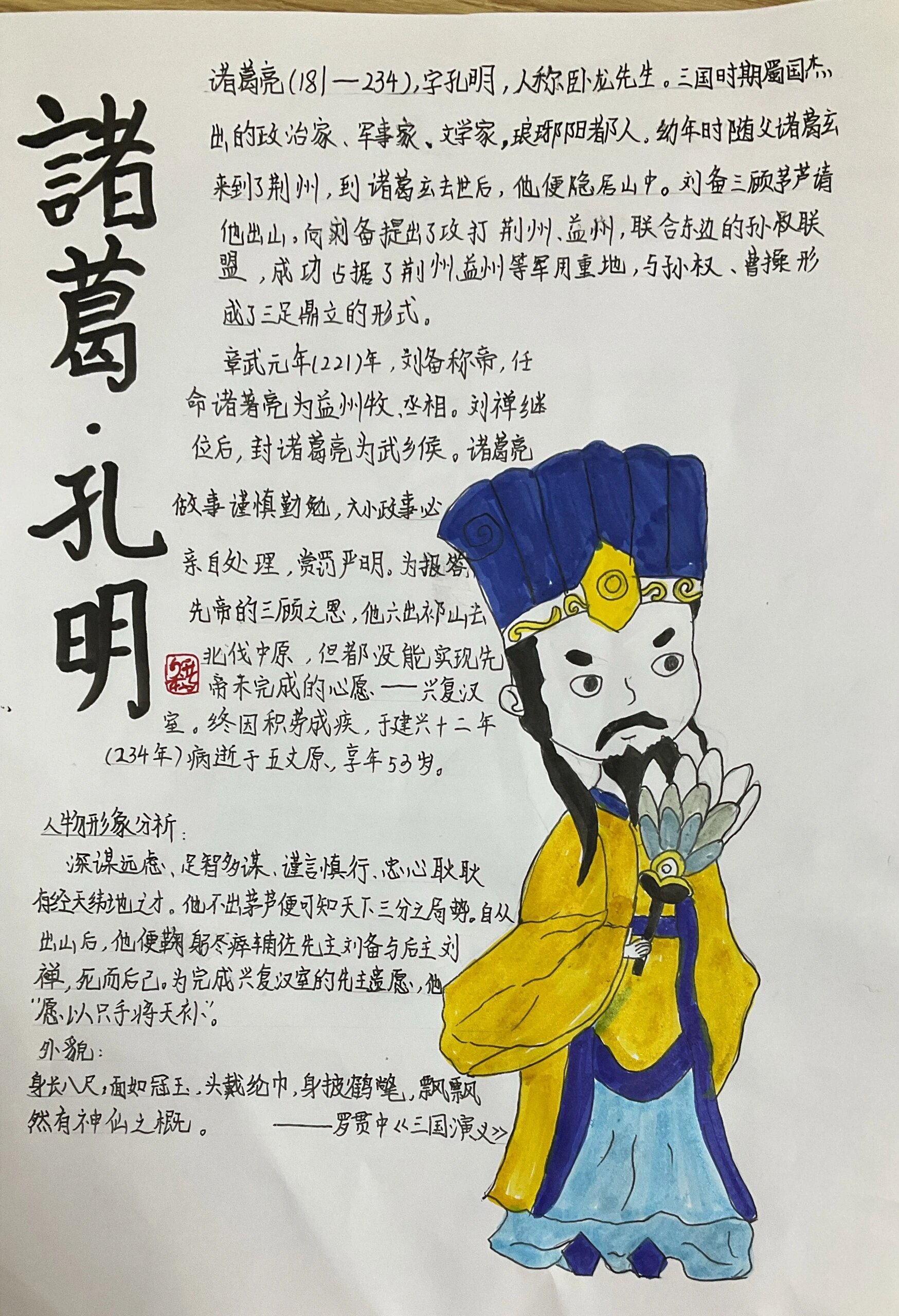 关于诸葛亮的手抄报来啦