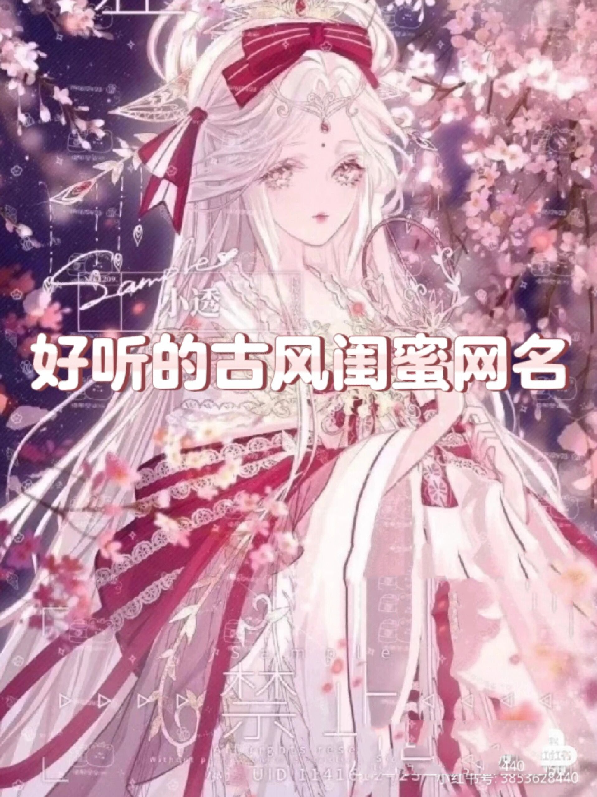 好听的古风闺蜜网名