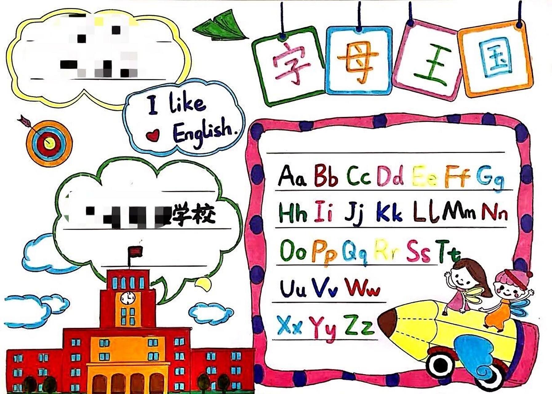 英文手抄报分享-26个字母(一)