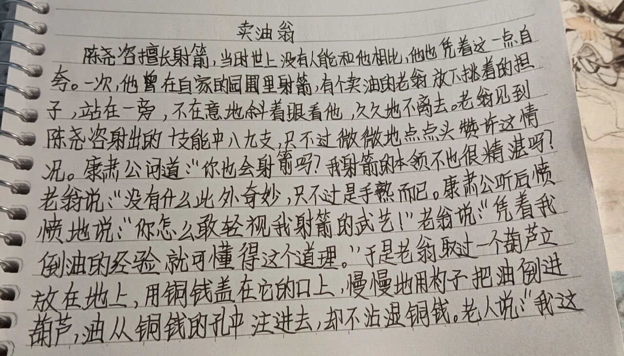 《卖油翁》翻译