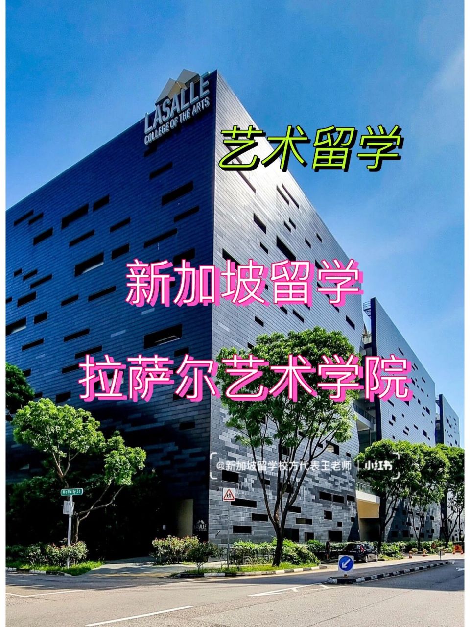 新加坡留学|拉萨尔艺术学院简介 959595新加坡拉萨尔艺术学院