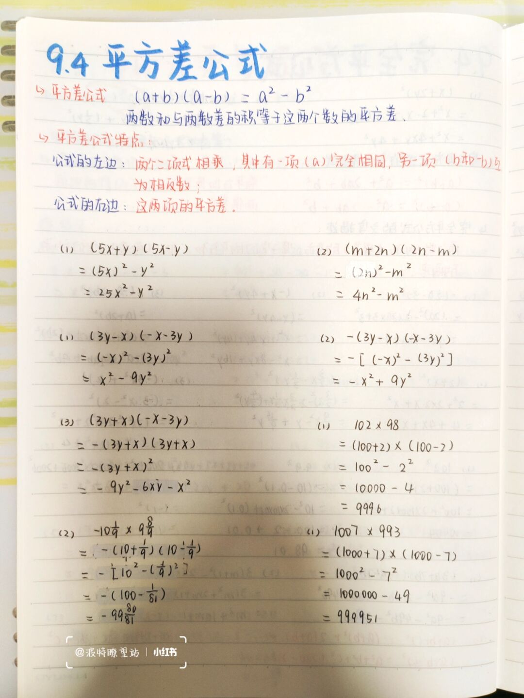 数学七下笔记
  第2张 数学七下笔记
  第2张