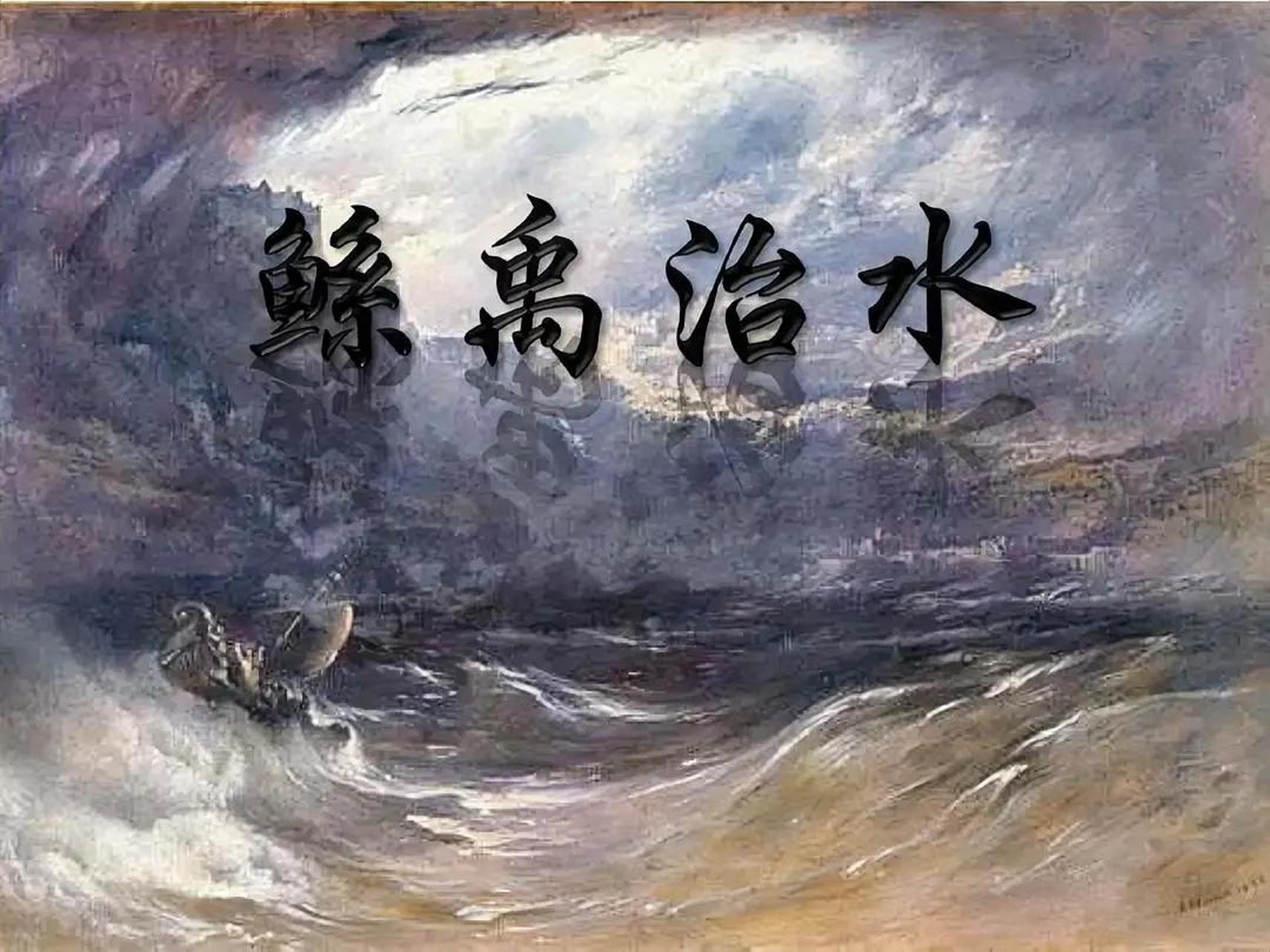 在读《鲧禹治水》的时候,书上说:鲧,颛顼之子,大禹之父,因窃息壤被