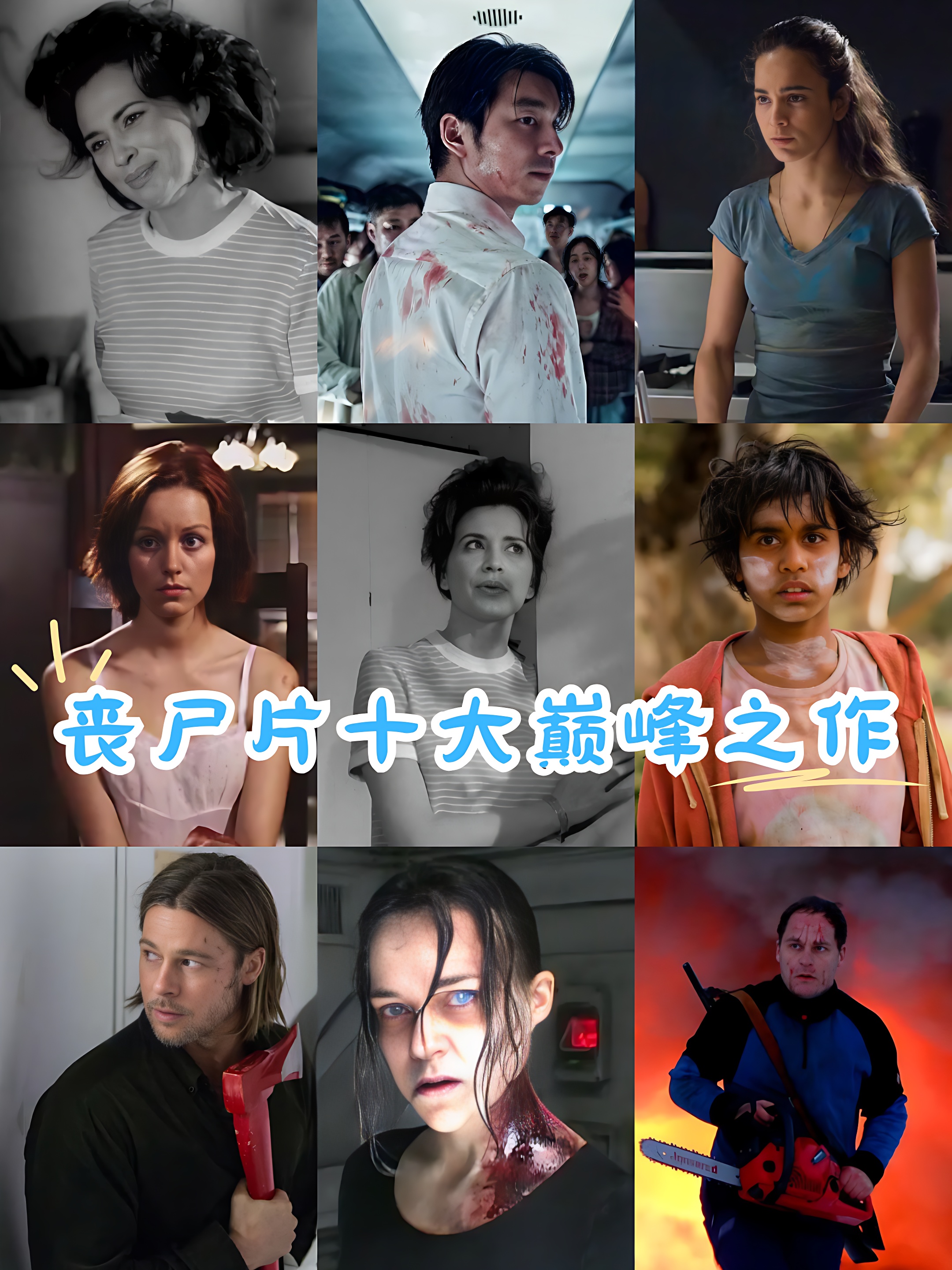 丧尸片十大巅峰之作