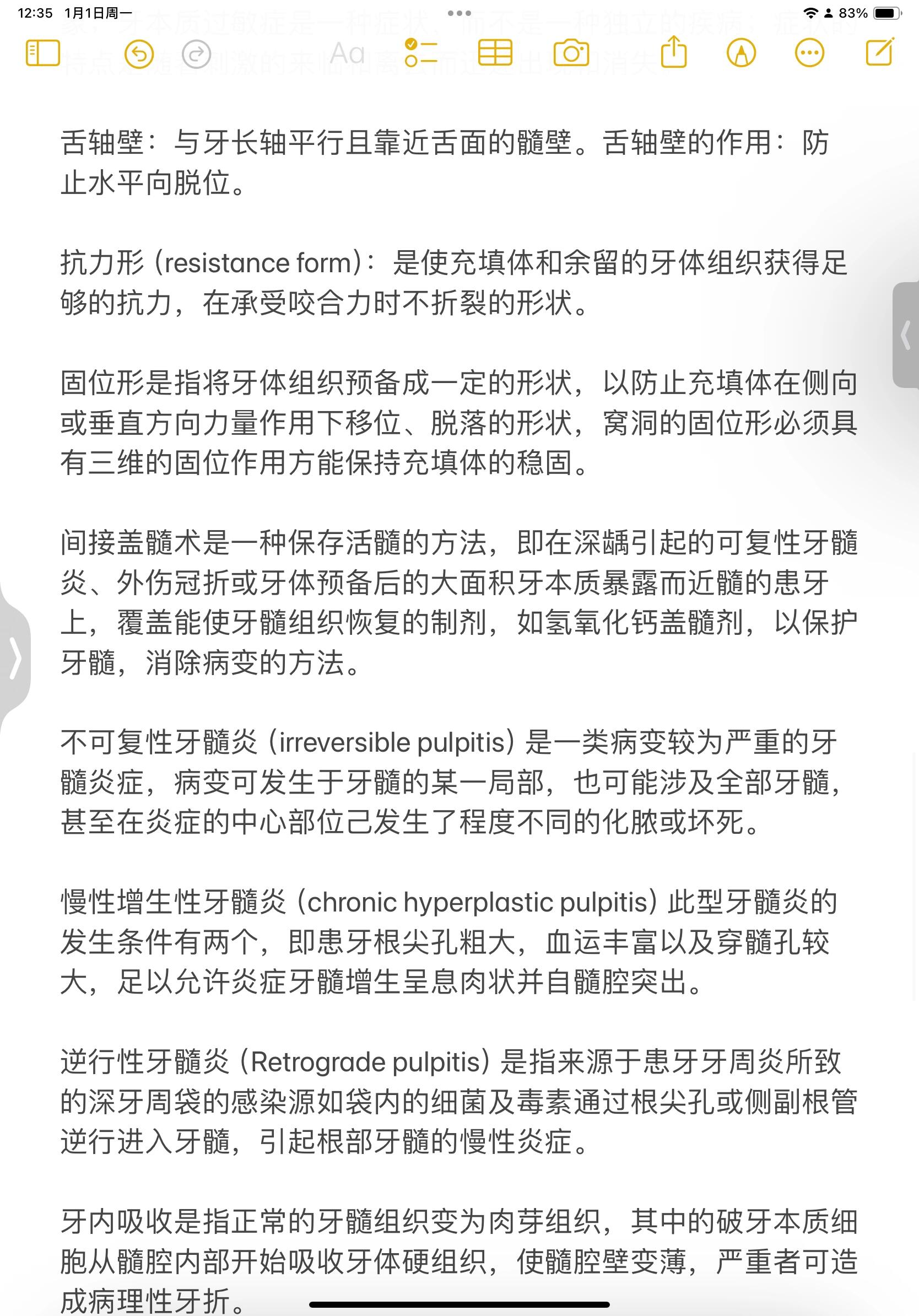 牙体牙髓病学名词解释大总结
