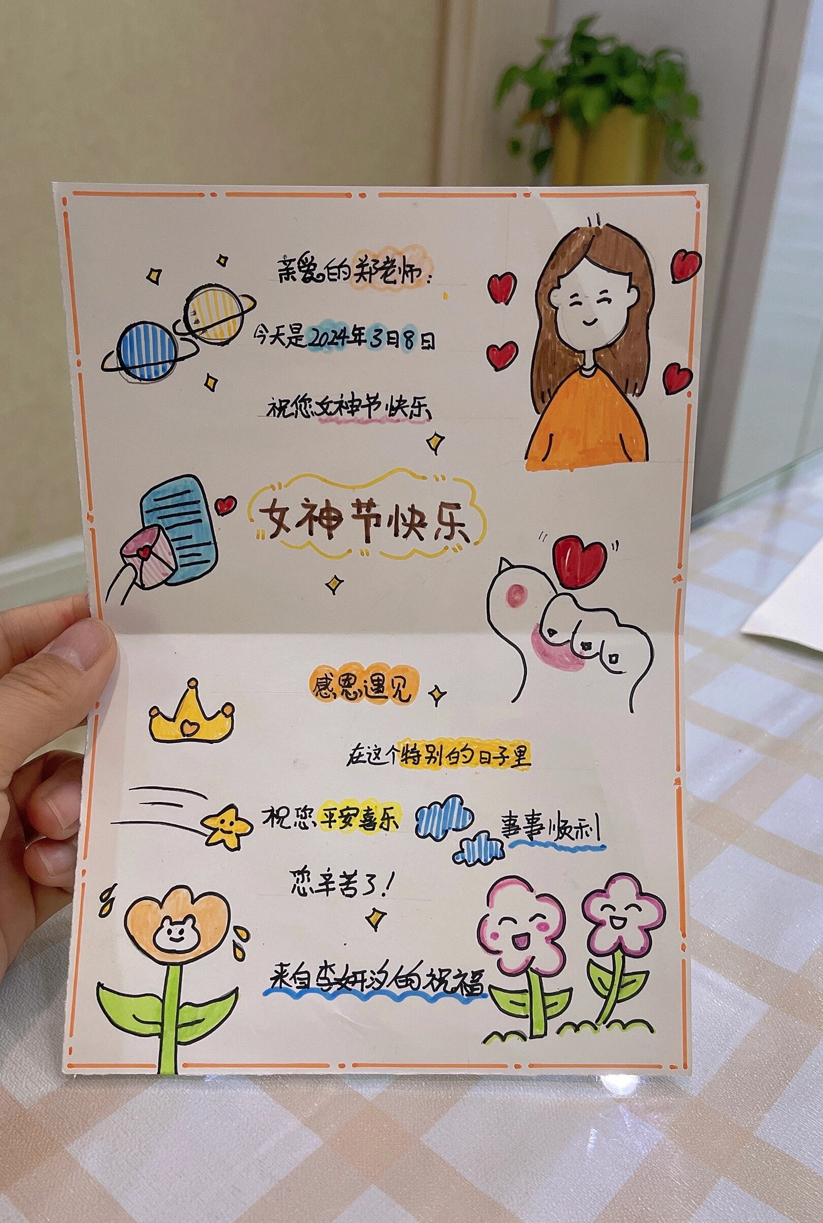 宝贝给老师做的卡片