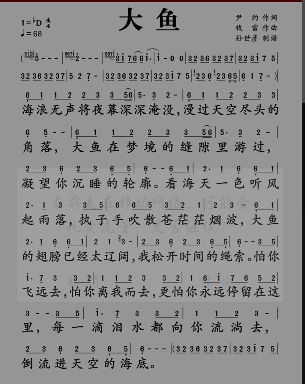 大鱼笛谱 筒音作"2"基本上很多古风歌曲都是用这个指法