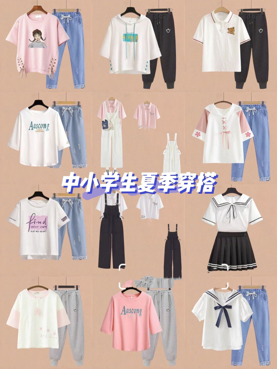 9696学生党必  适合中小学女生的夏季穿搭～一整套适合学生党