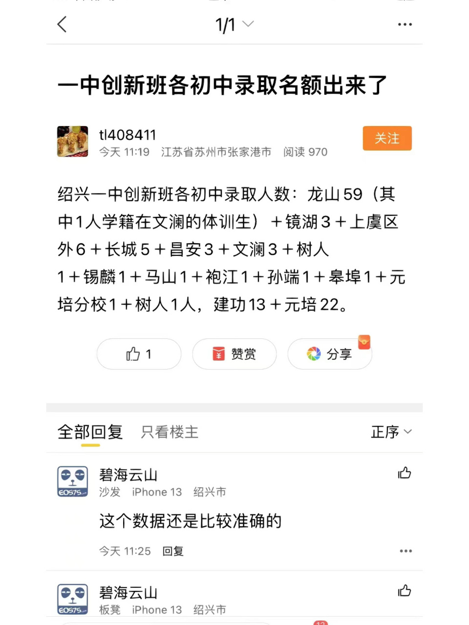绍兴一中创新班录取 看这个录取率,难怪绍兴的学区房还是那么坚挺!