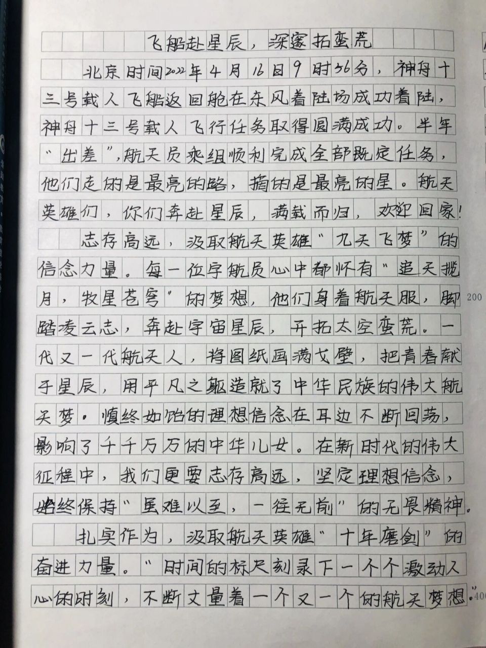 我的航天梦征文500字图片