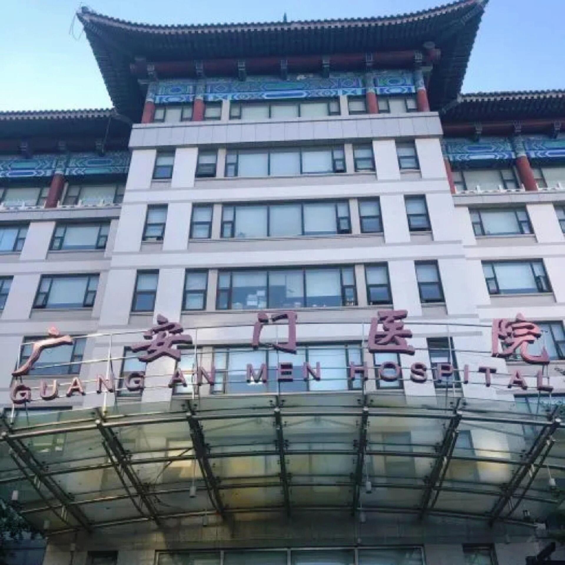 关于广安门中医医院、丰台区挂号号贩子联系方式各大科室全天的信息