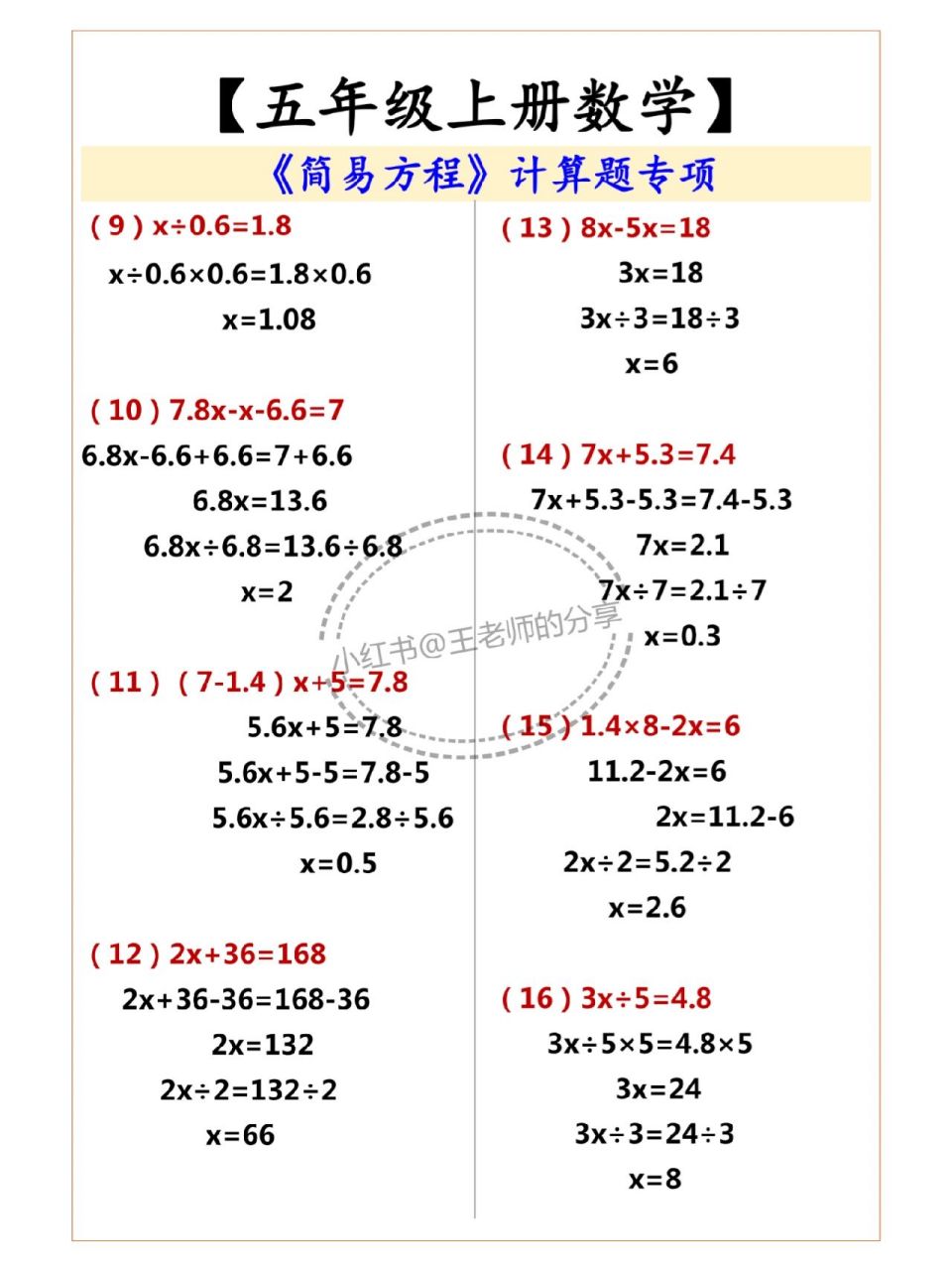 五年级数学# #简易方程# #解方程# #小学计算题