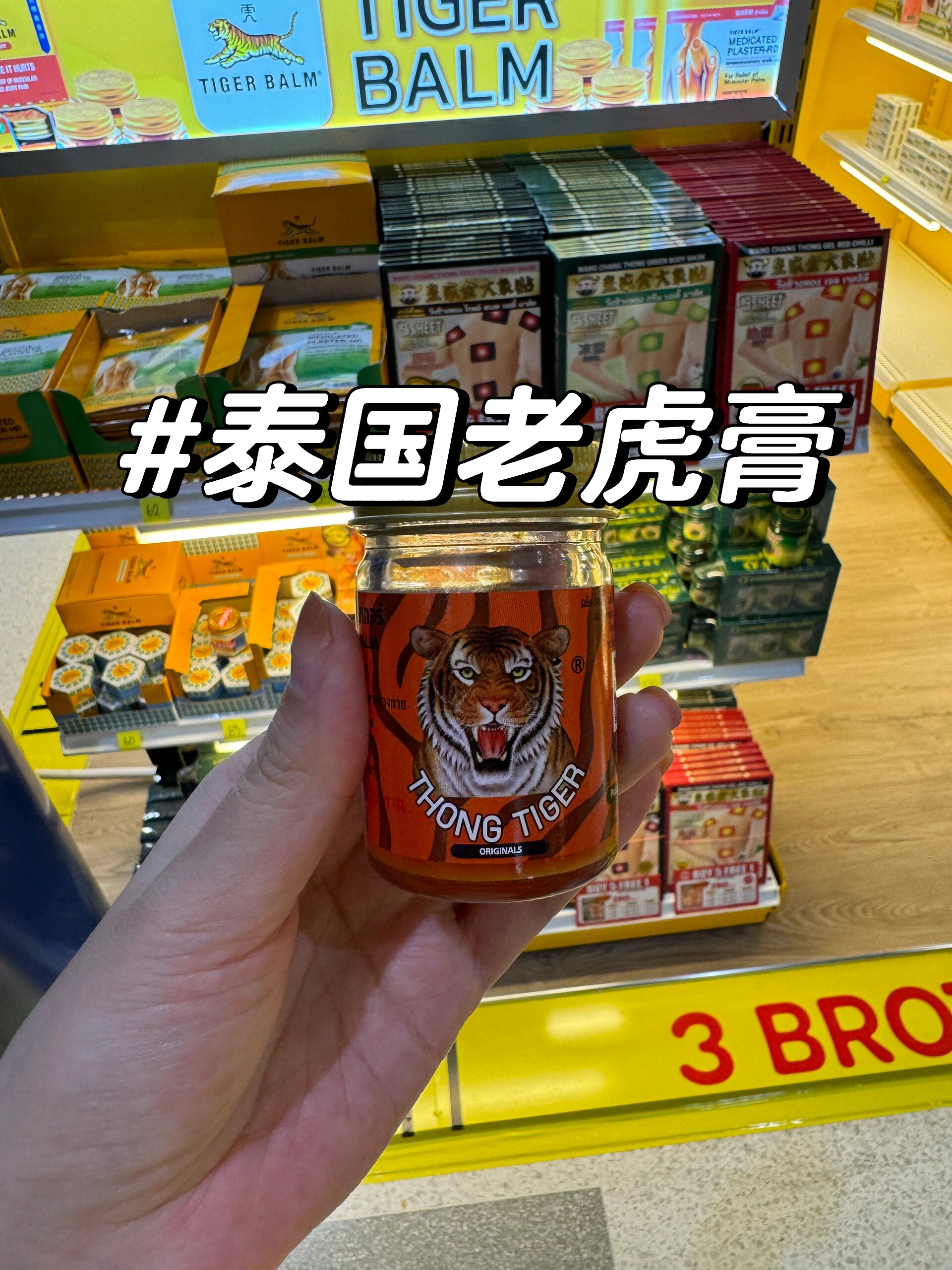泰国老虎膏 太管用了吧