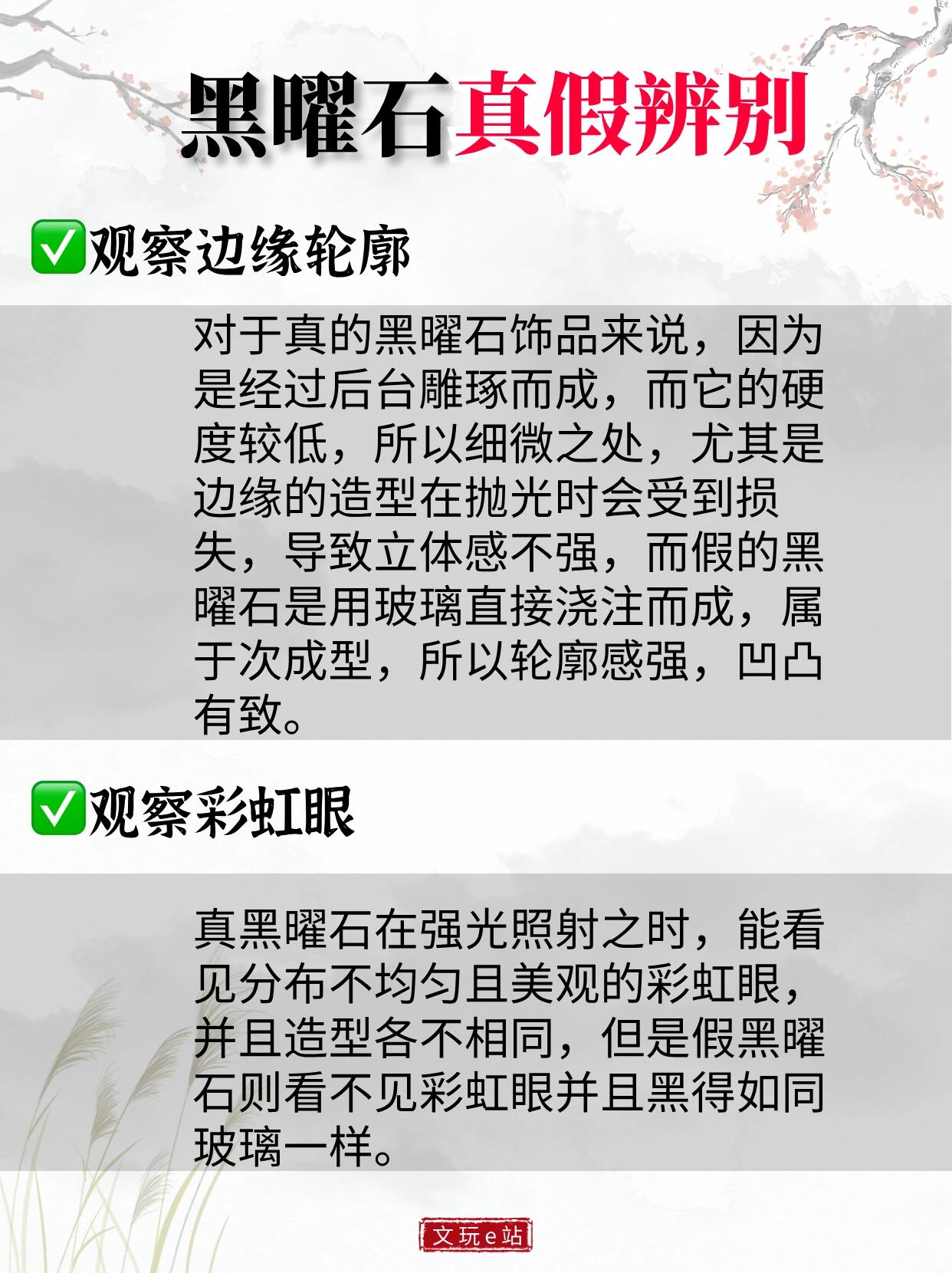 真假黑曜石鉴别图片图片