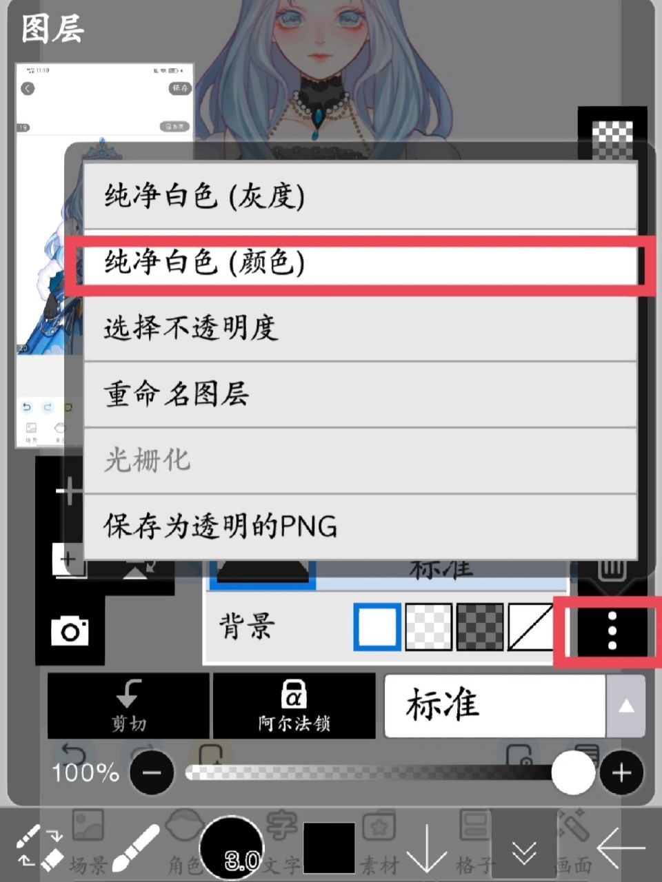 触漫   【爱笔思画抠图教程】 p1:选择你要p的人物,两张一样的黑底图