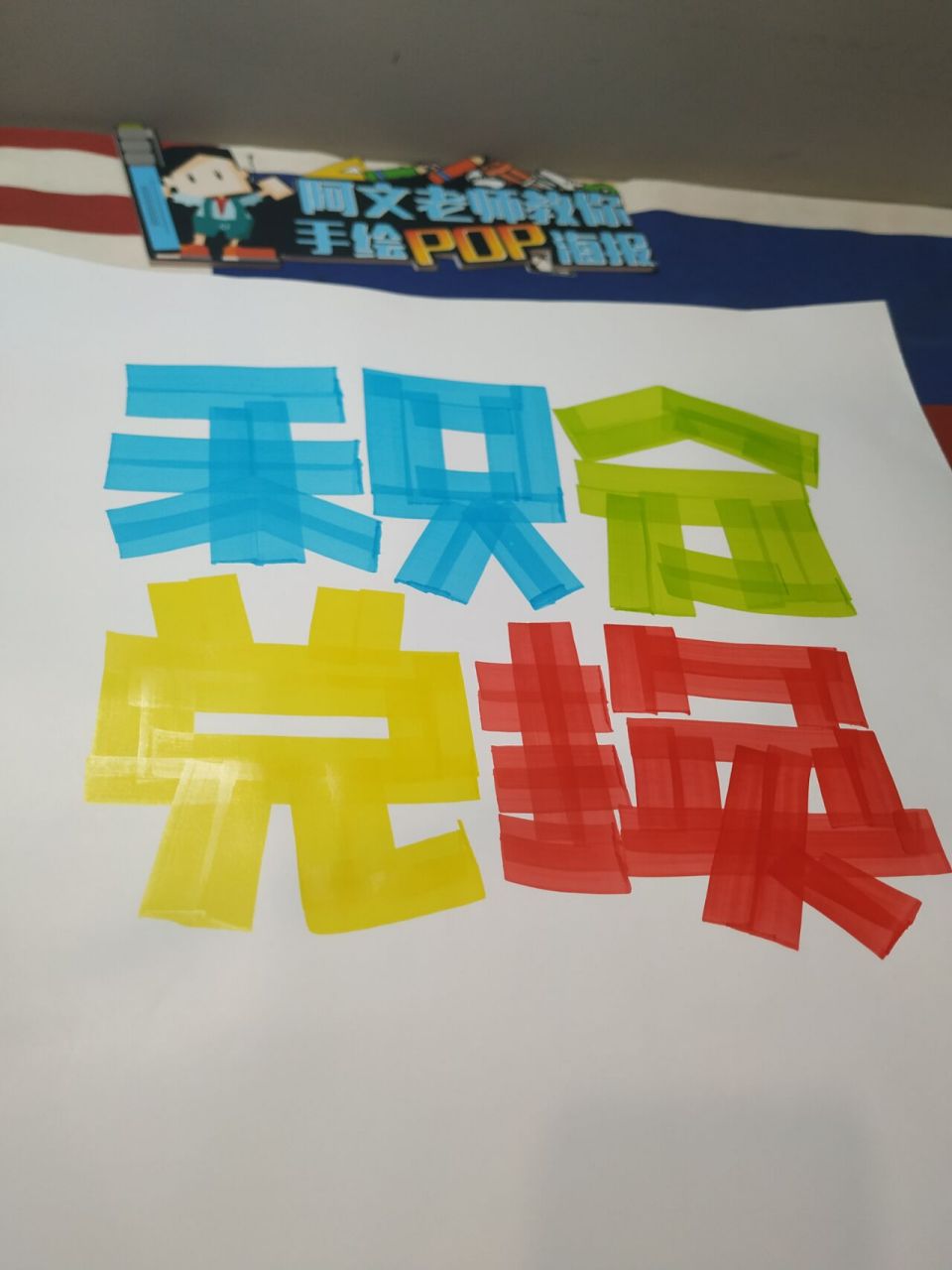 积分兑换手绘pop海报|手机店手绘pop海报 积分兑换手绘pop海报|手机店