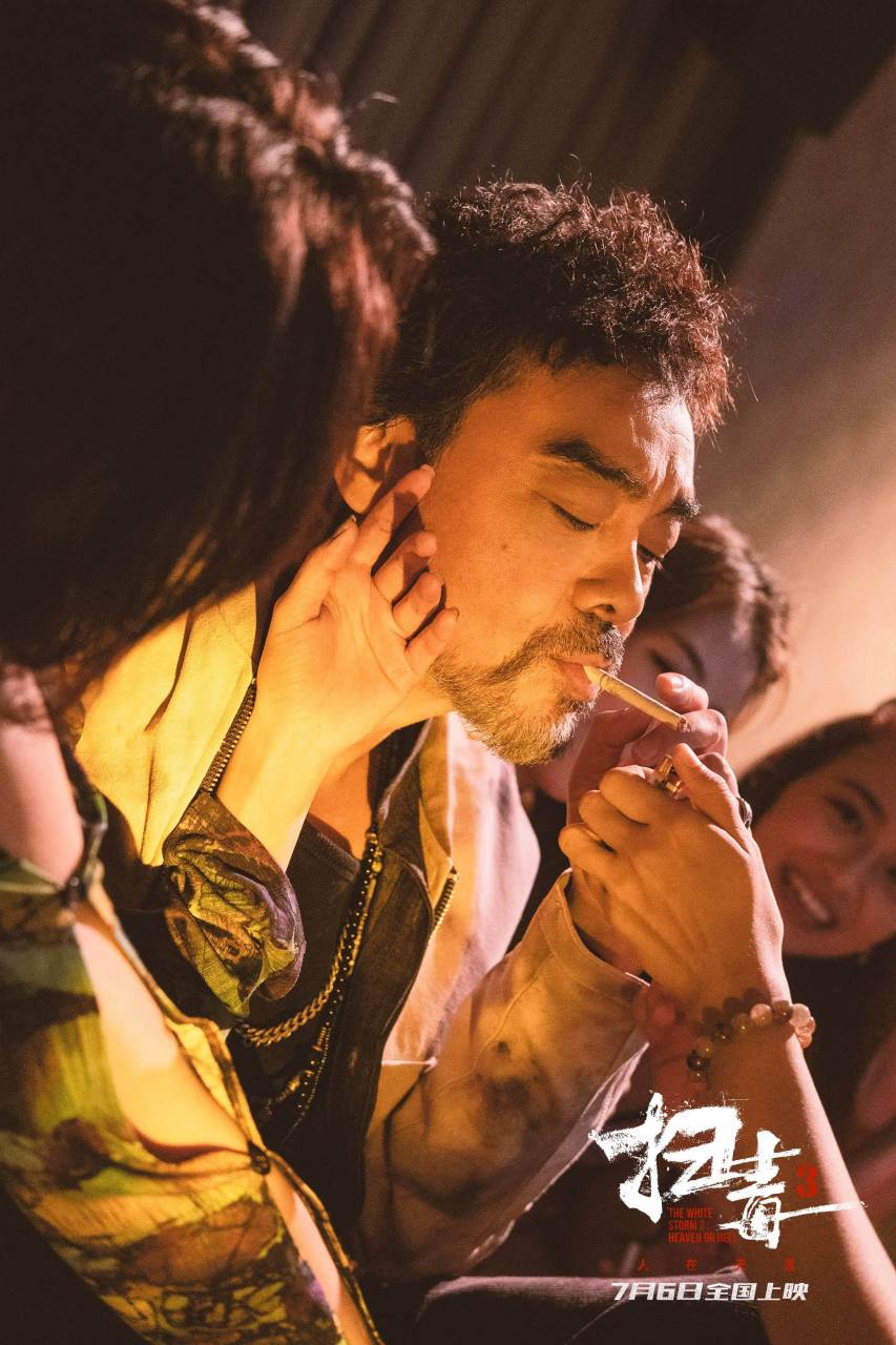 扫毒3最强一战预告# 动作犯罪电影《扫毒3:人在天涯》随预告发布易殚