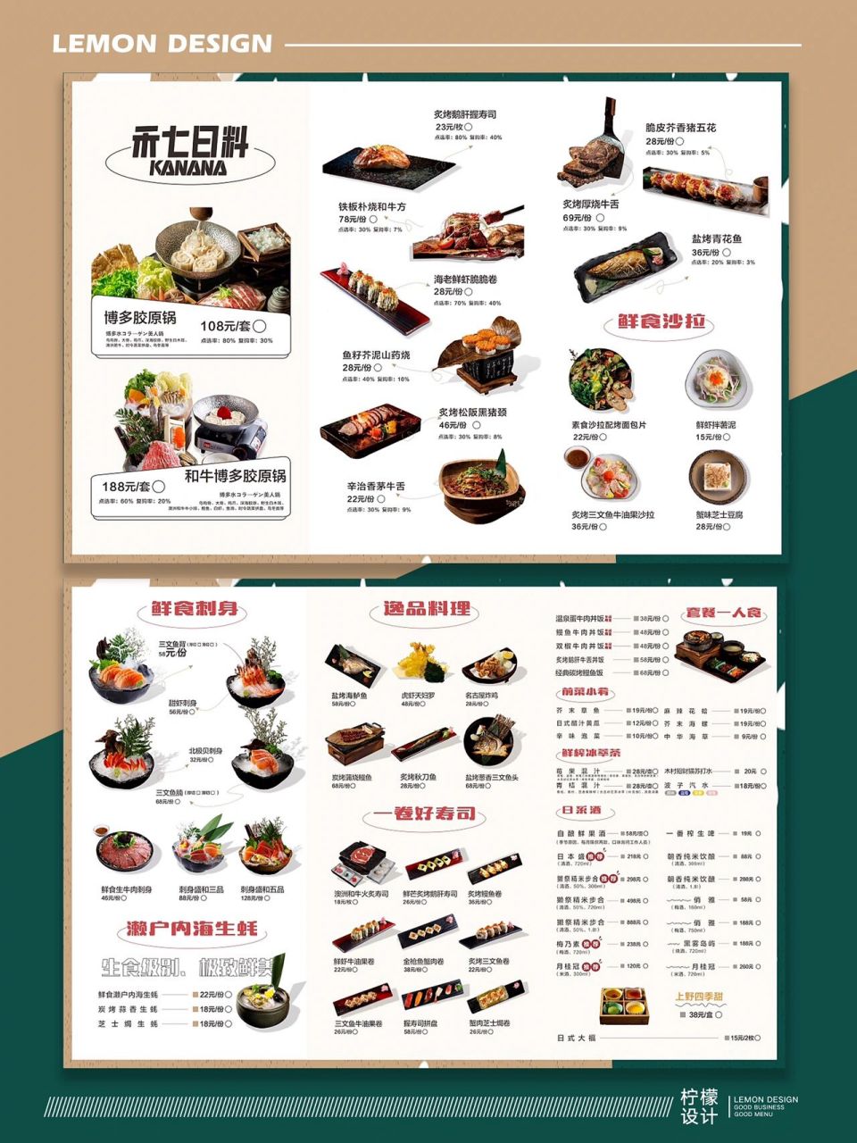 让老板销售额提高30%日料寿司菜单|菜单设计 柠檬设计lemon:菜单设计