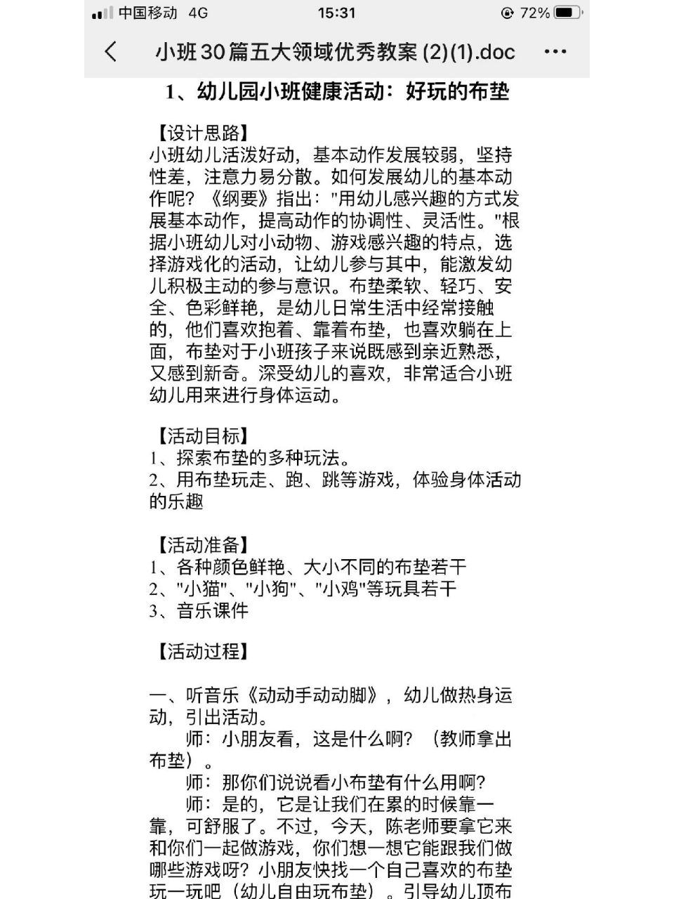 幼儿园小班五大领域优秀教案30篇,有电子版