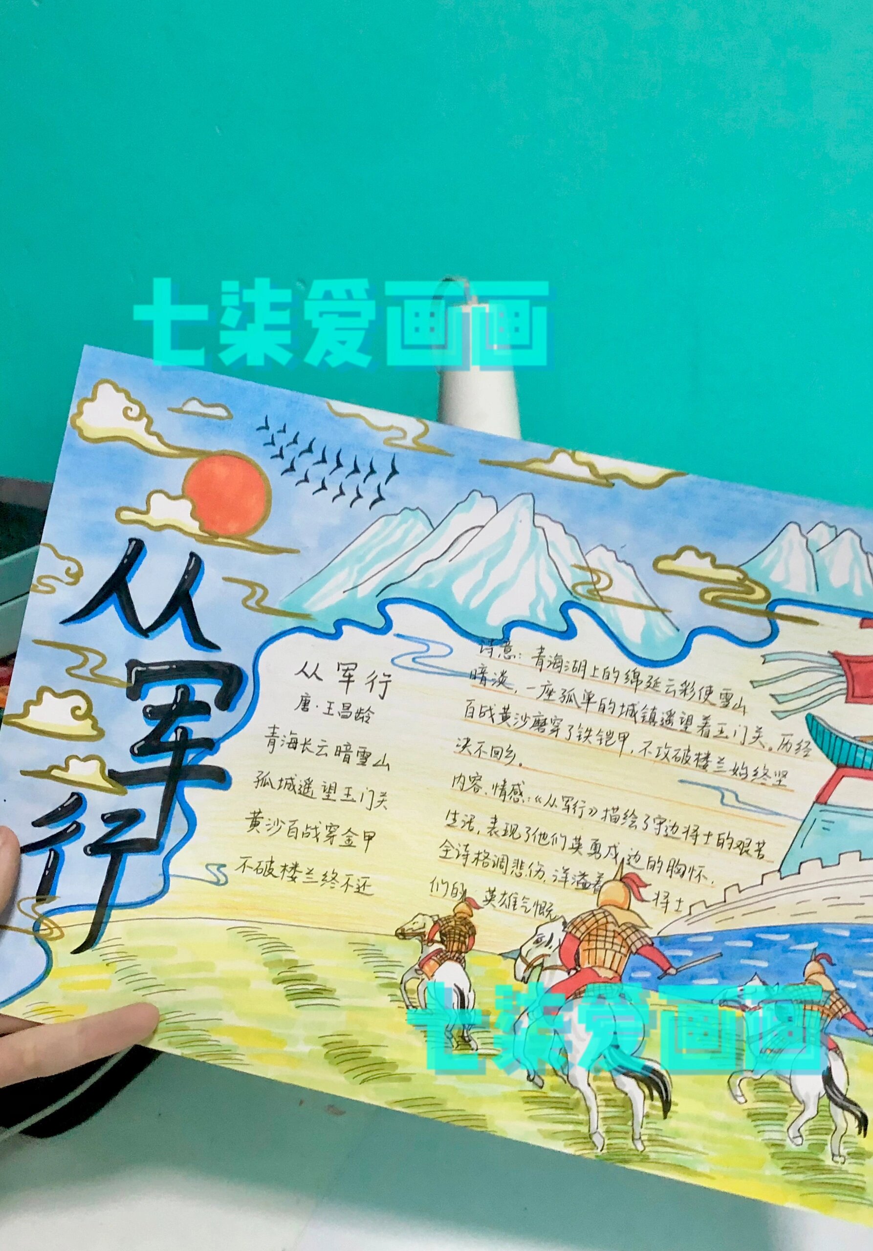 《从军行》古诗手抄报