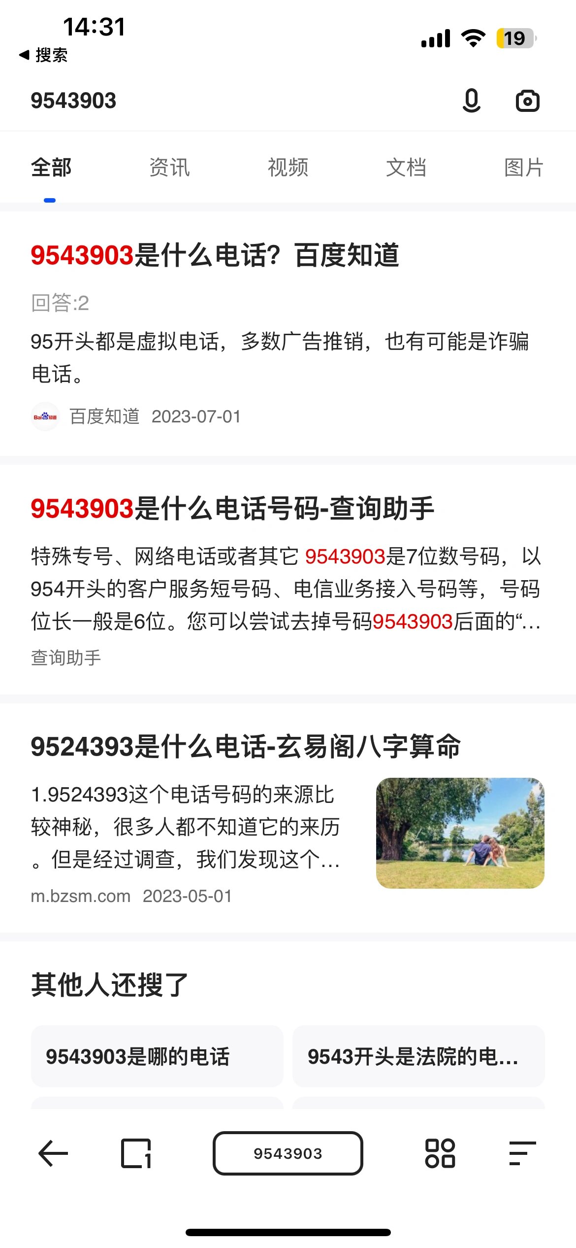 95开头是虚拟电话 注意防诈骗