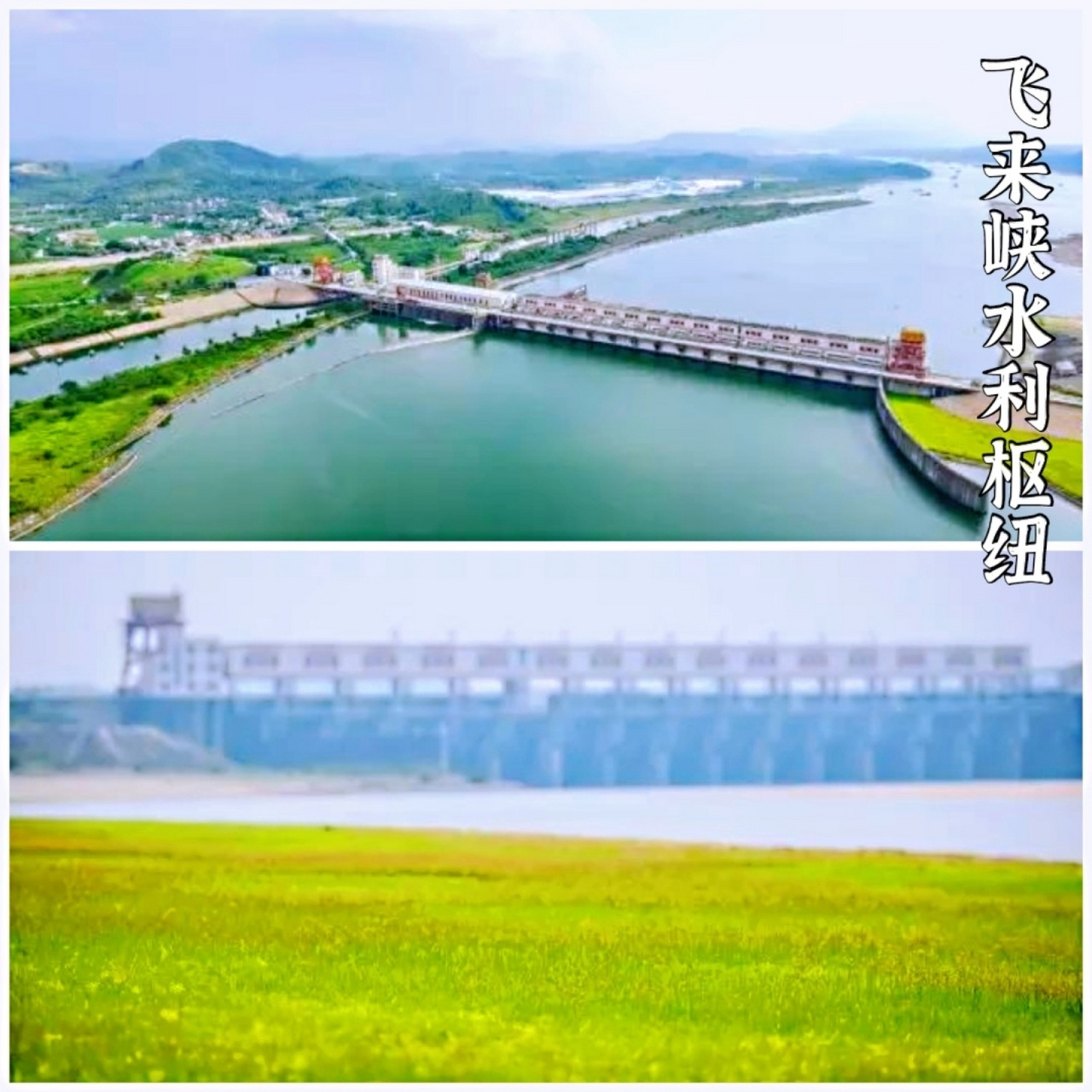 五一网红打卡|清远飞来峡水利枢纽 飞来峡大坝,雄伟壮观,气势磅礴.
