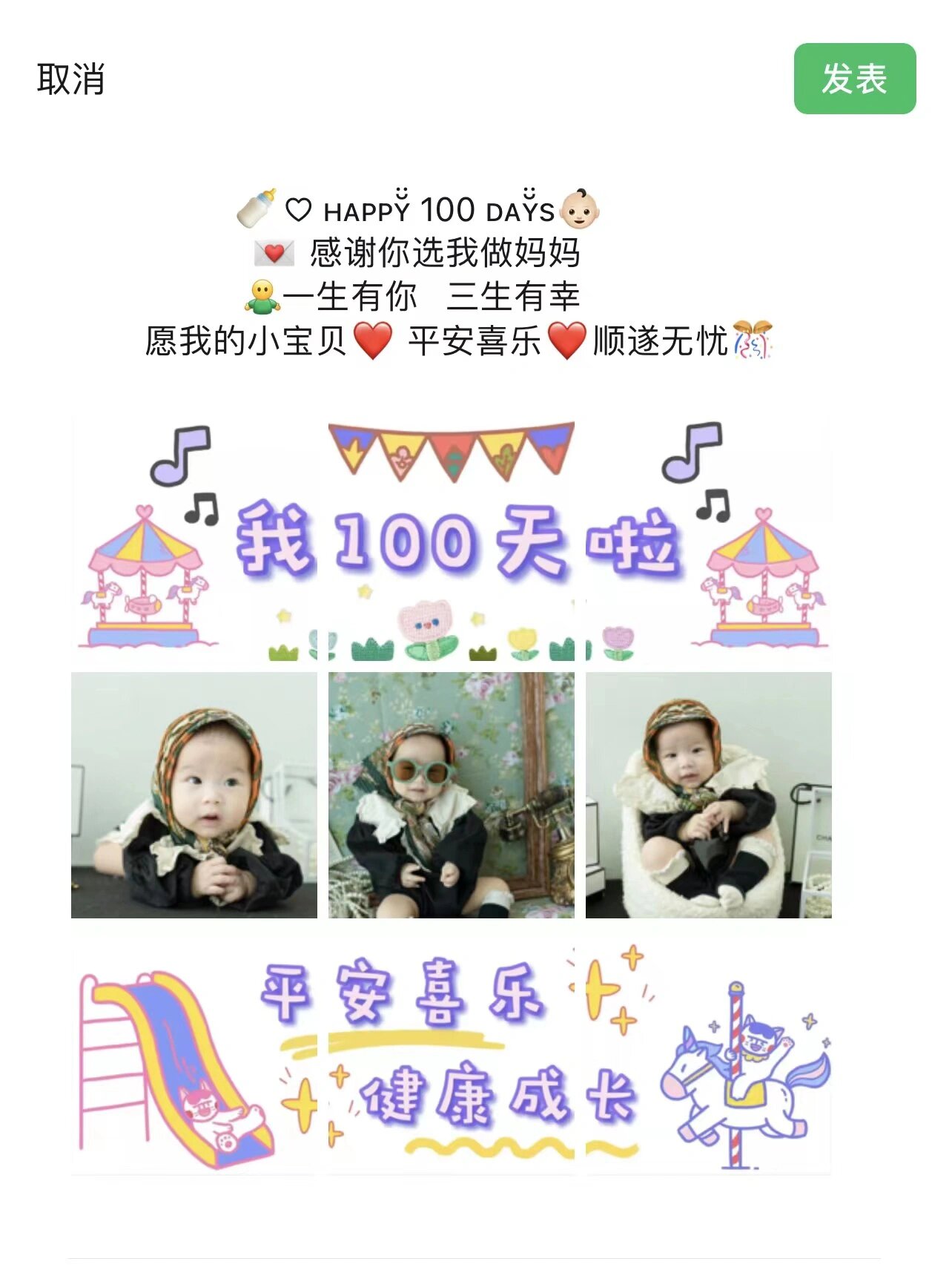 宝宝百天朋友圈文案!九宫格素材6015