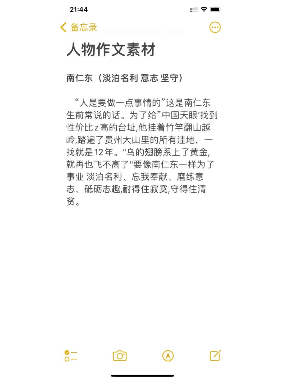 坚守选择作文人物素材(坚守选择议论文)