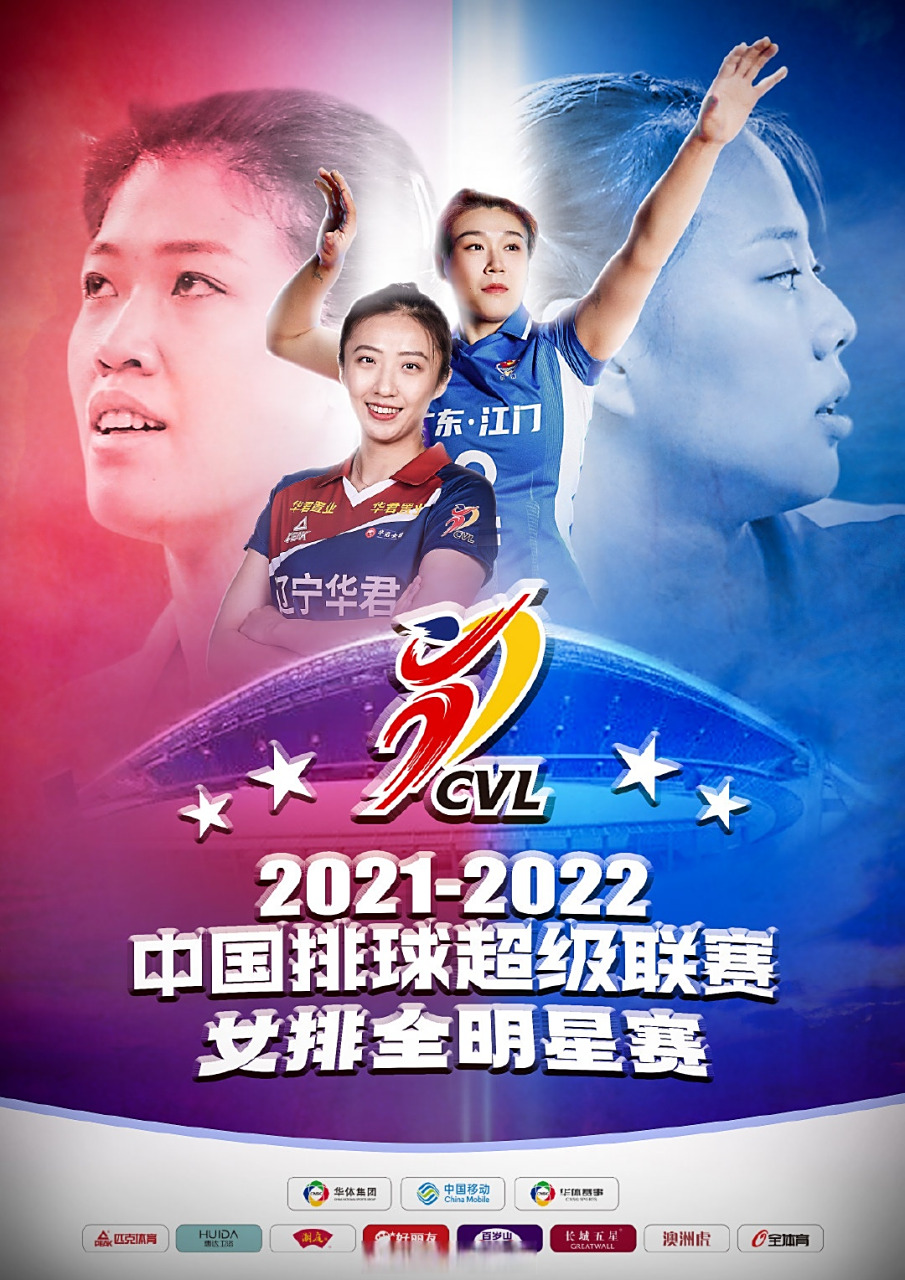 96女排全明星海报出炉 904大名将携手出镜 [鼓掌]新晋国手首度