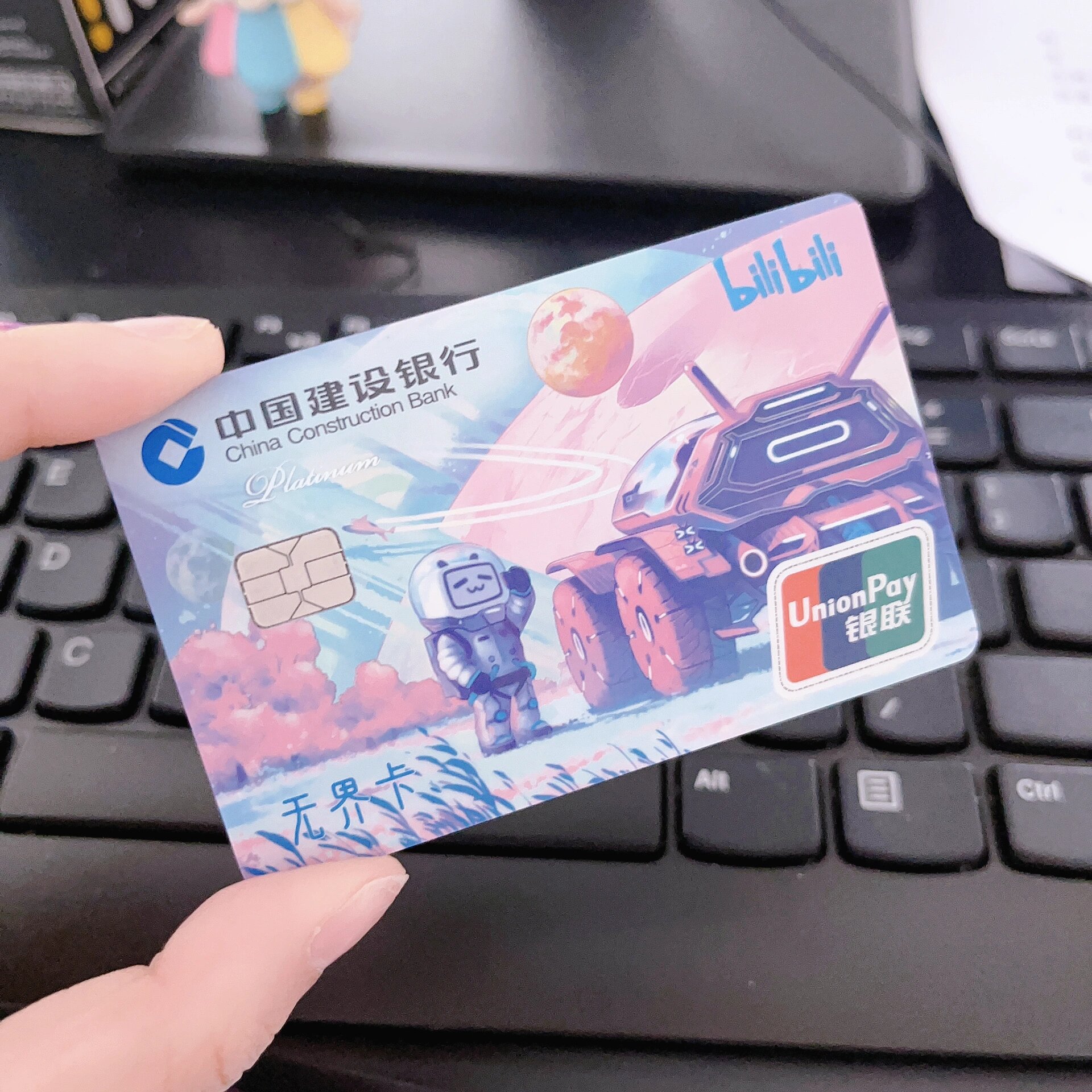 建行白金卡 哔哩哔哩 无界卡get^_^ 新卡到了～建行龙卡白金卡和b站的
