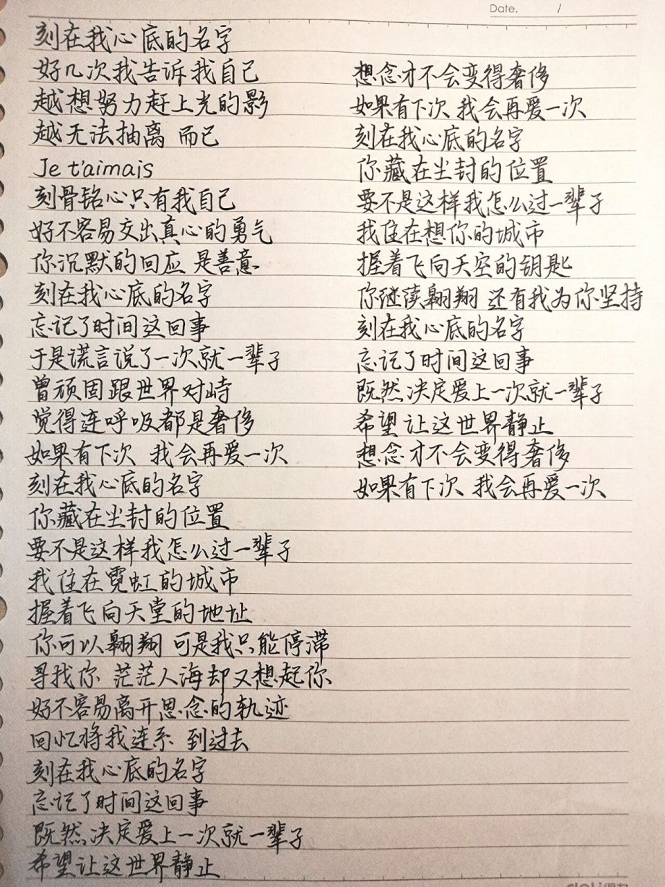 一天抄一首歌的歌词(80)刻在我心底的名字 原唱:卢广仲 软笔写字好像