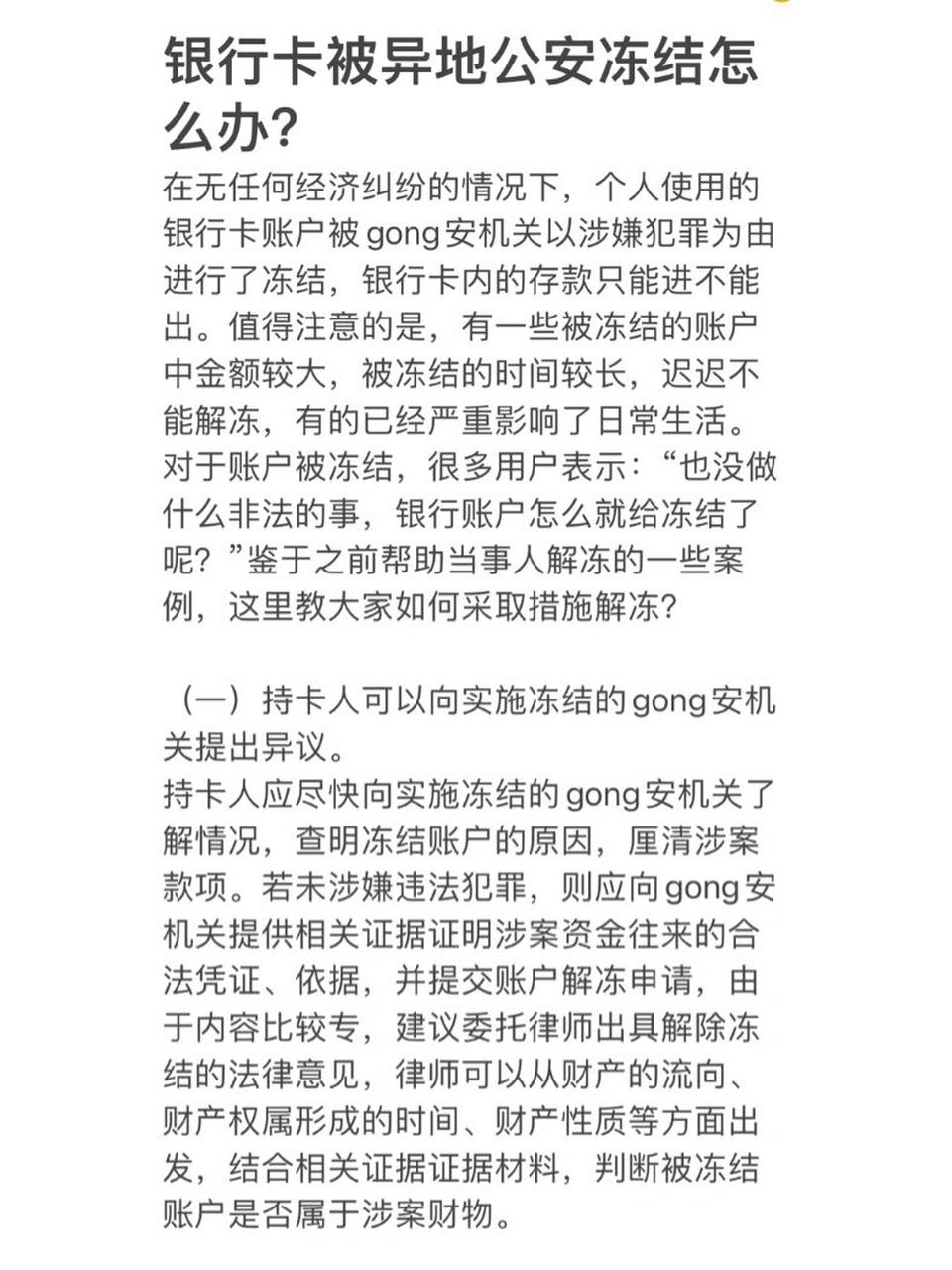 银行卡被异地公安冻结了怎么办?