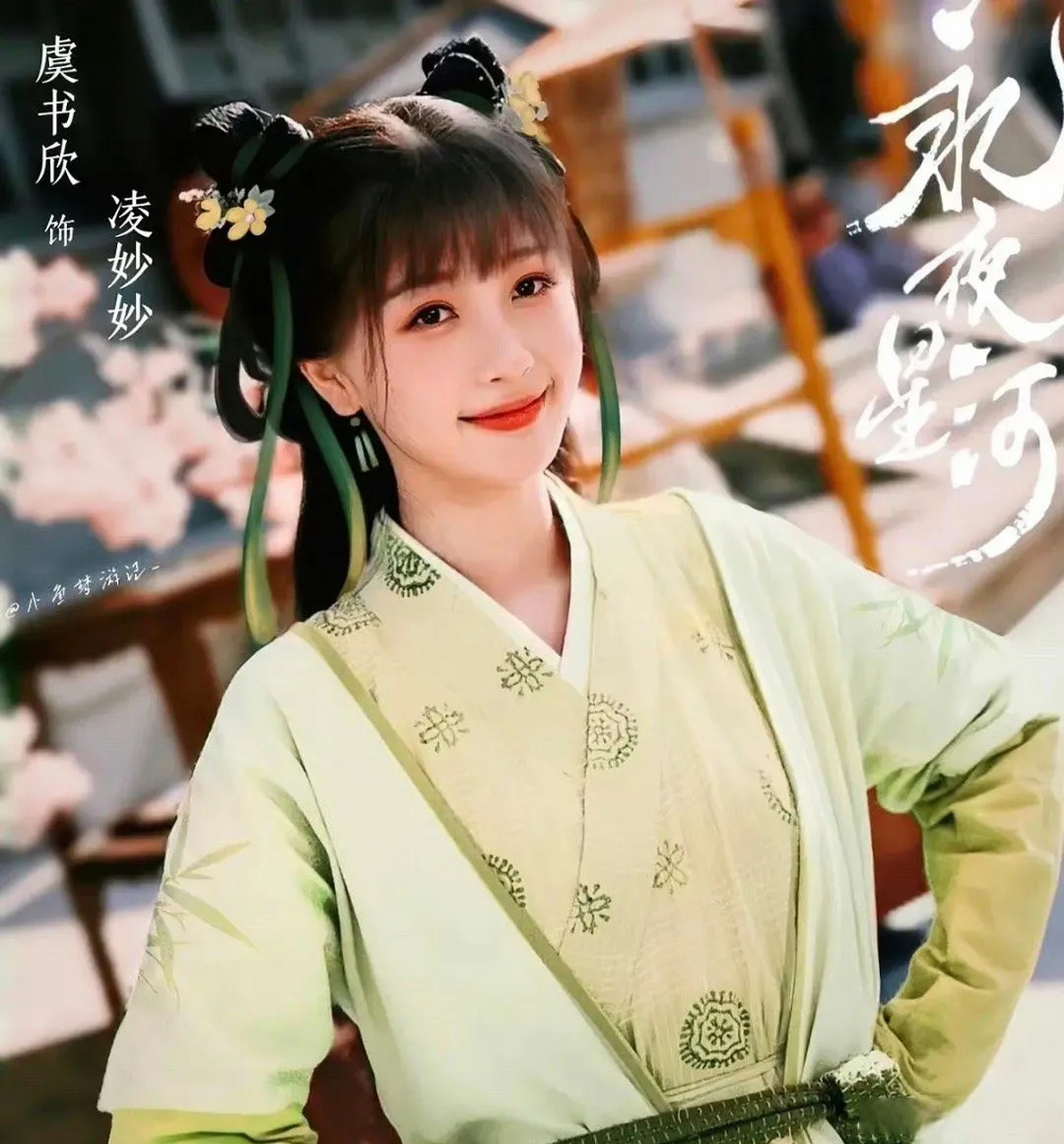 粉丝p的虞书欣凌妙妙造型,是你心目中的凌妙妙吗?