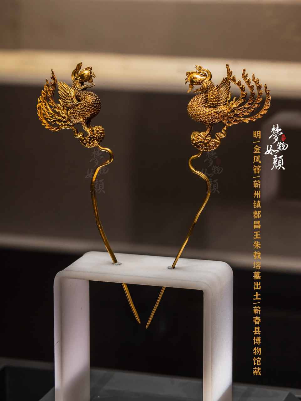 没想到县级博物馆收藏了这么精美的发簪 95 金凤簪 藏于湖北蕲春县